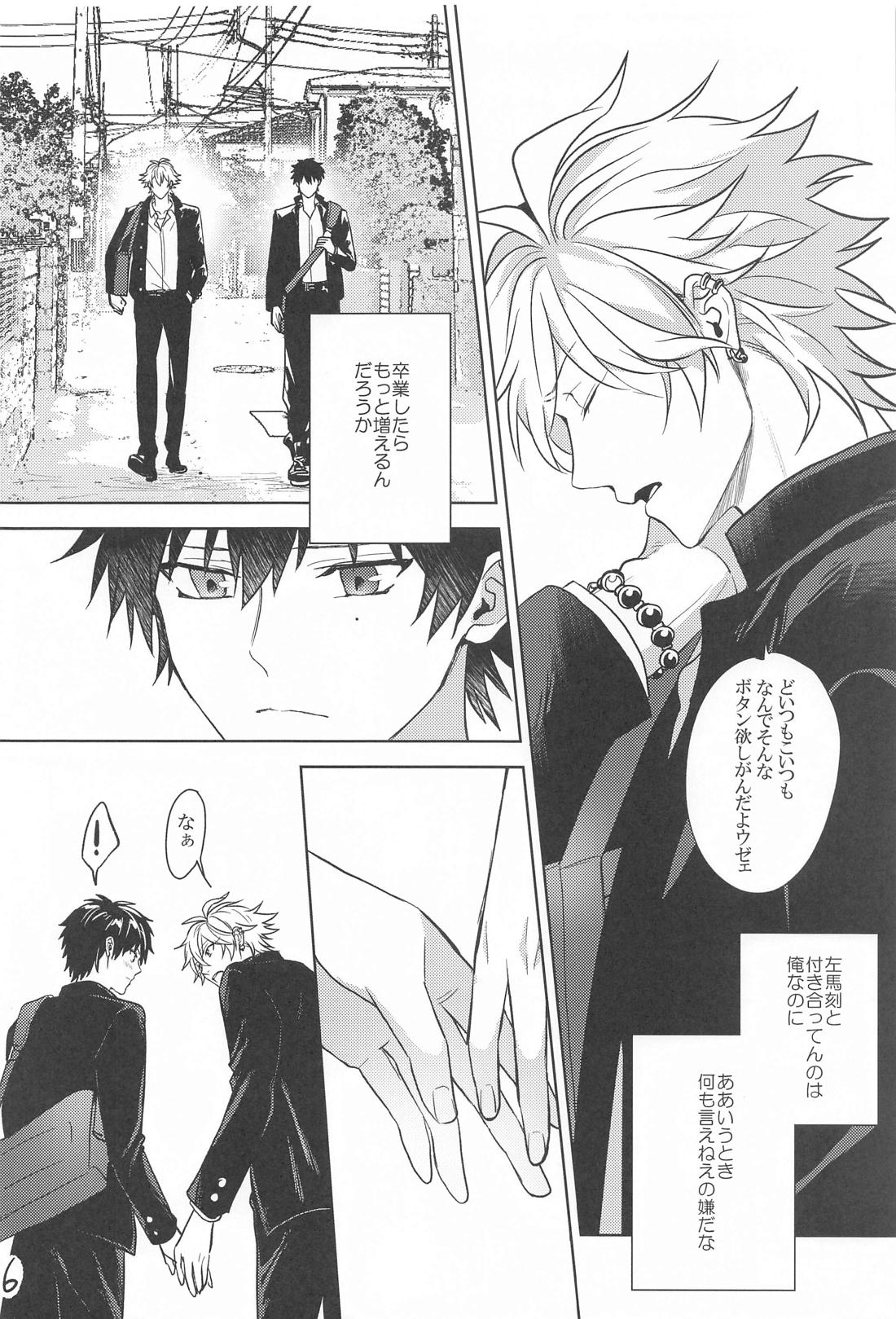 秘密の放課後 5ページ