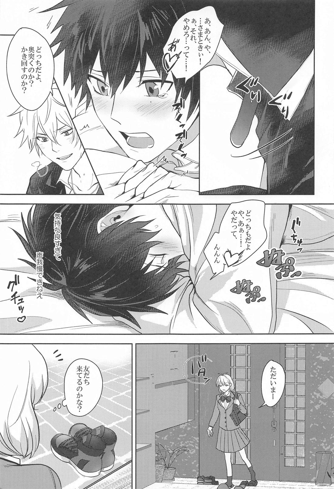 秘密の放課後 12ページ