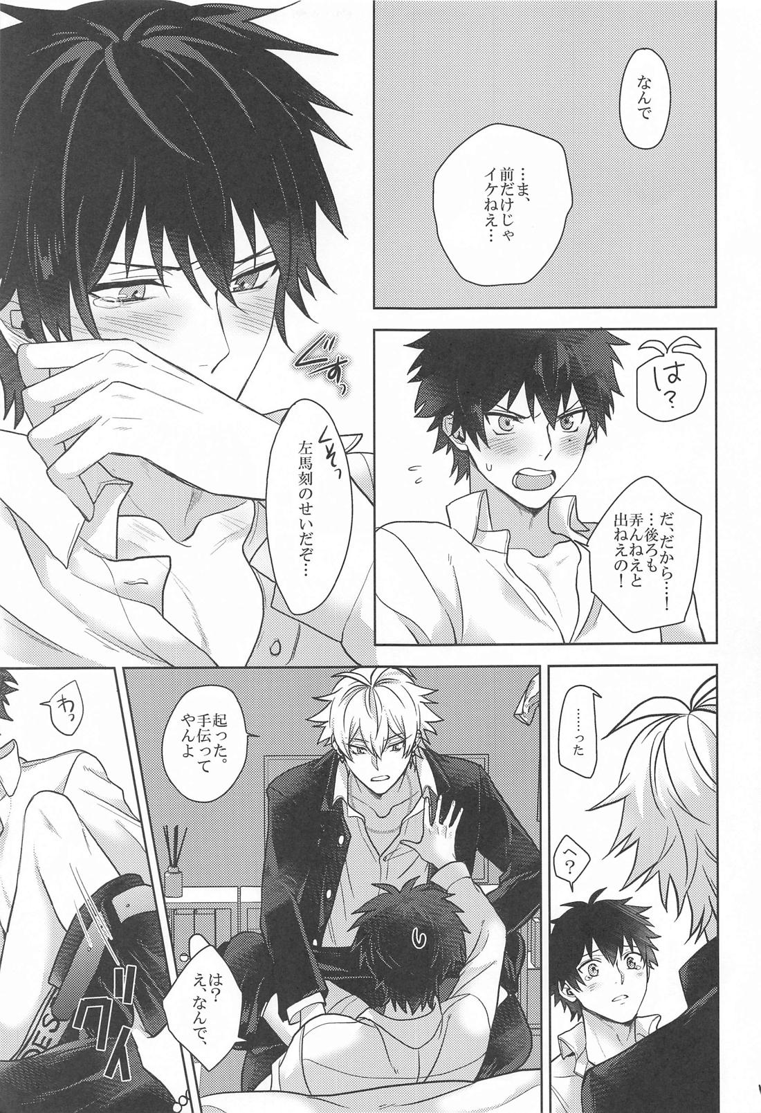 秘密の放課後 16ページ