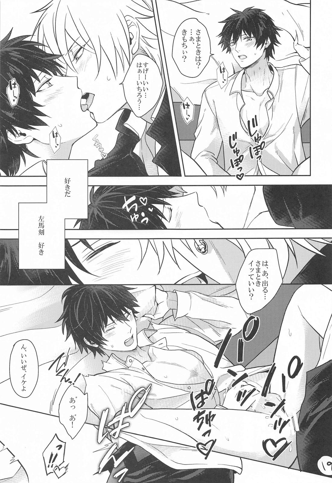 秘密の放課後 18ページ
