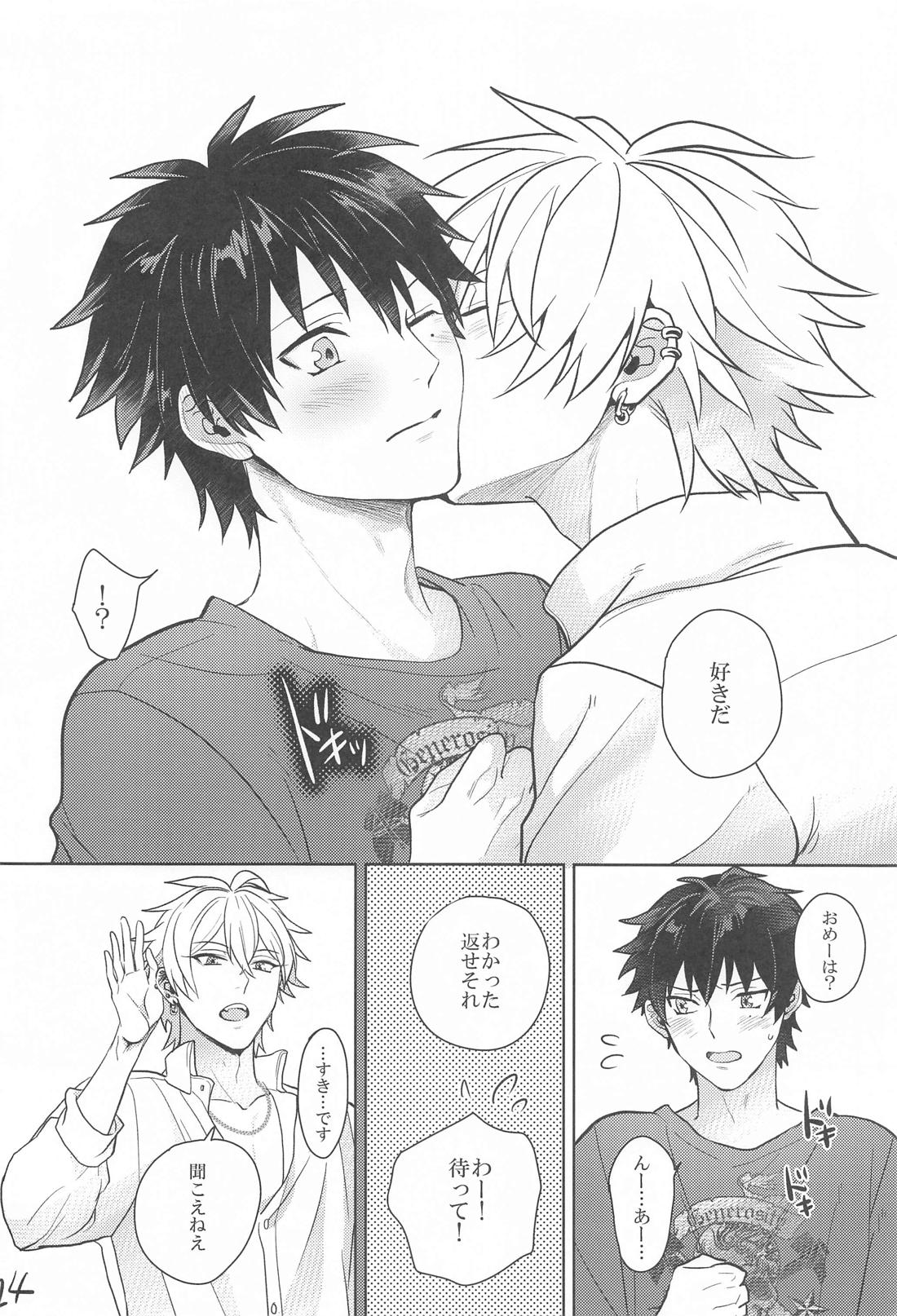 秘密の放課後 23ページ