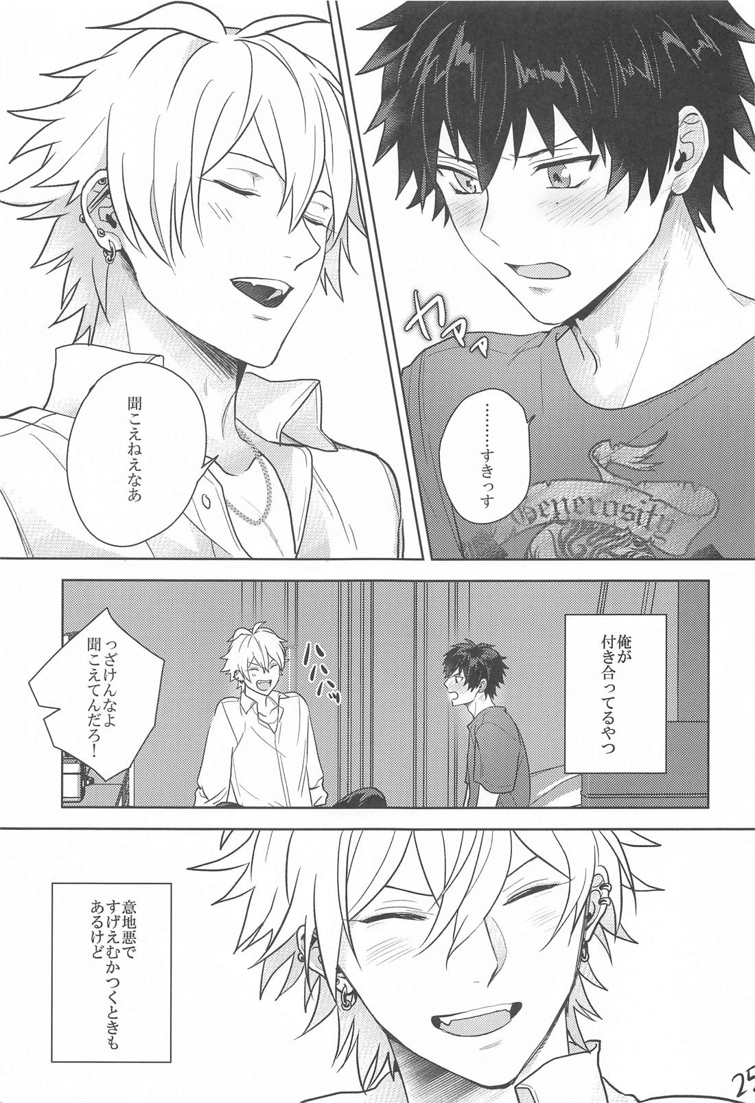 秘密の放課後 24ページ