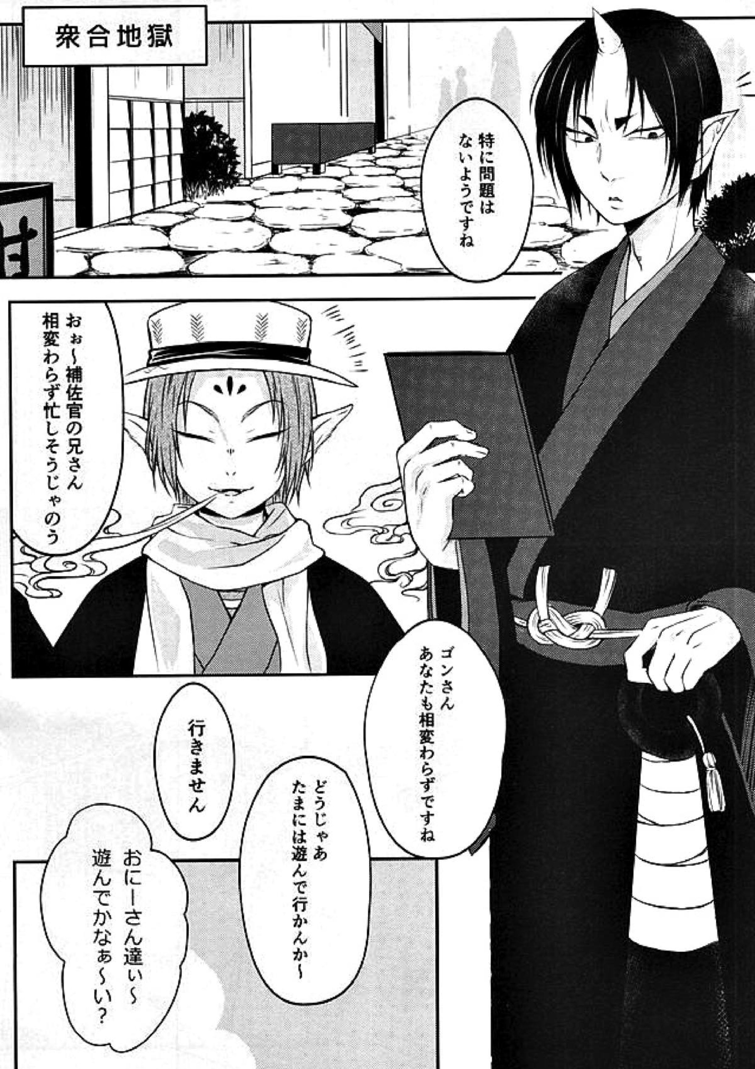 神獣様をご指名!! 2ページ