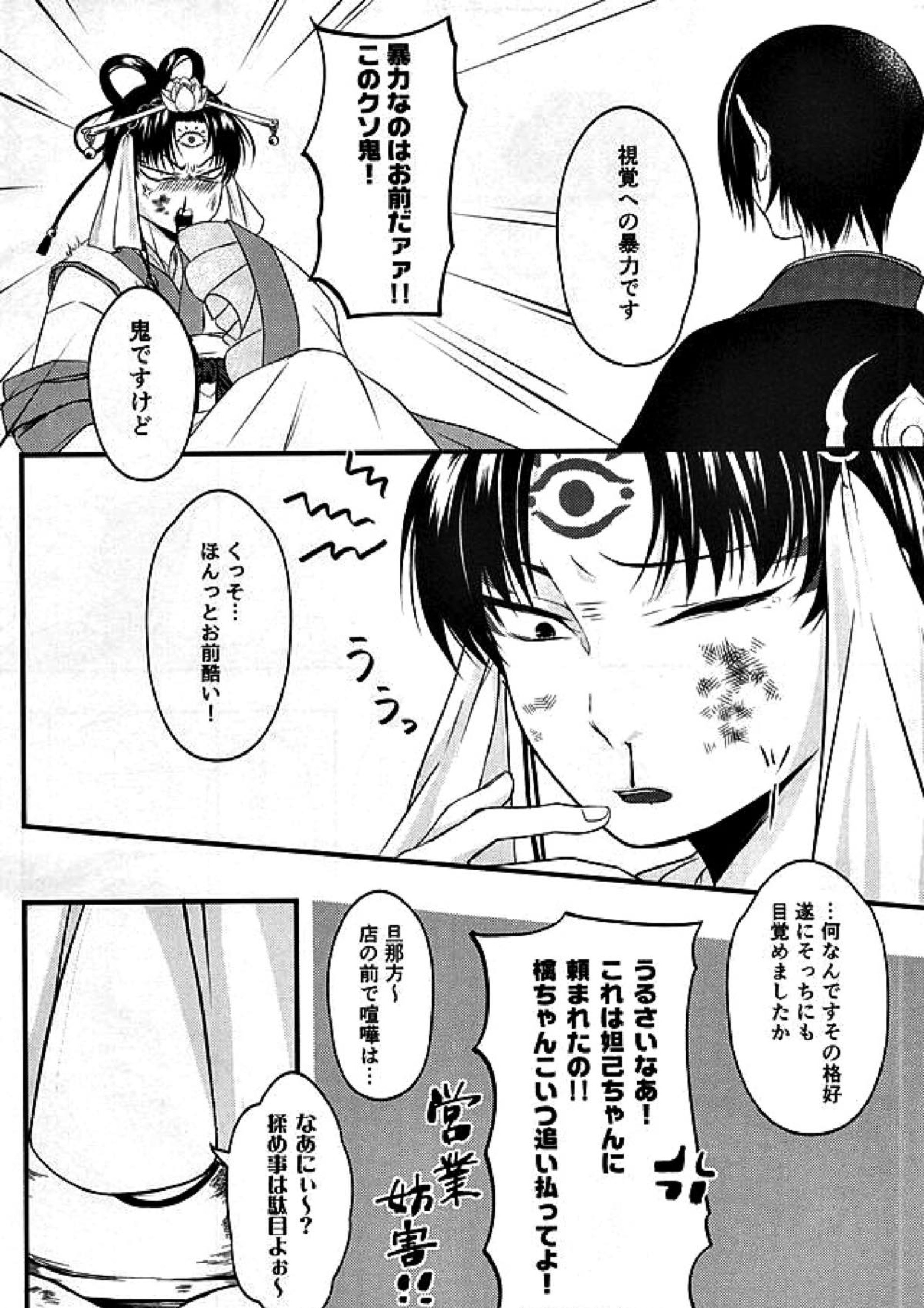 神獣様をご指名!! 4ページ