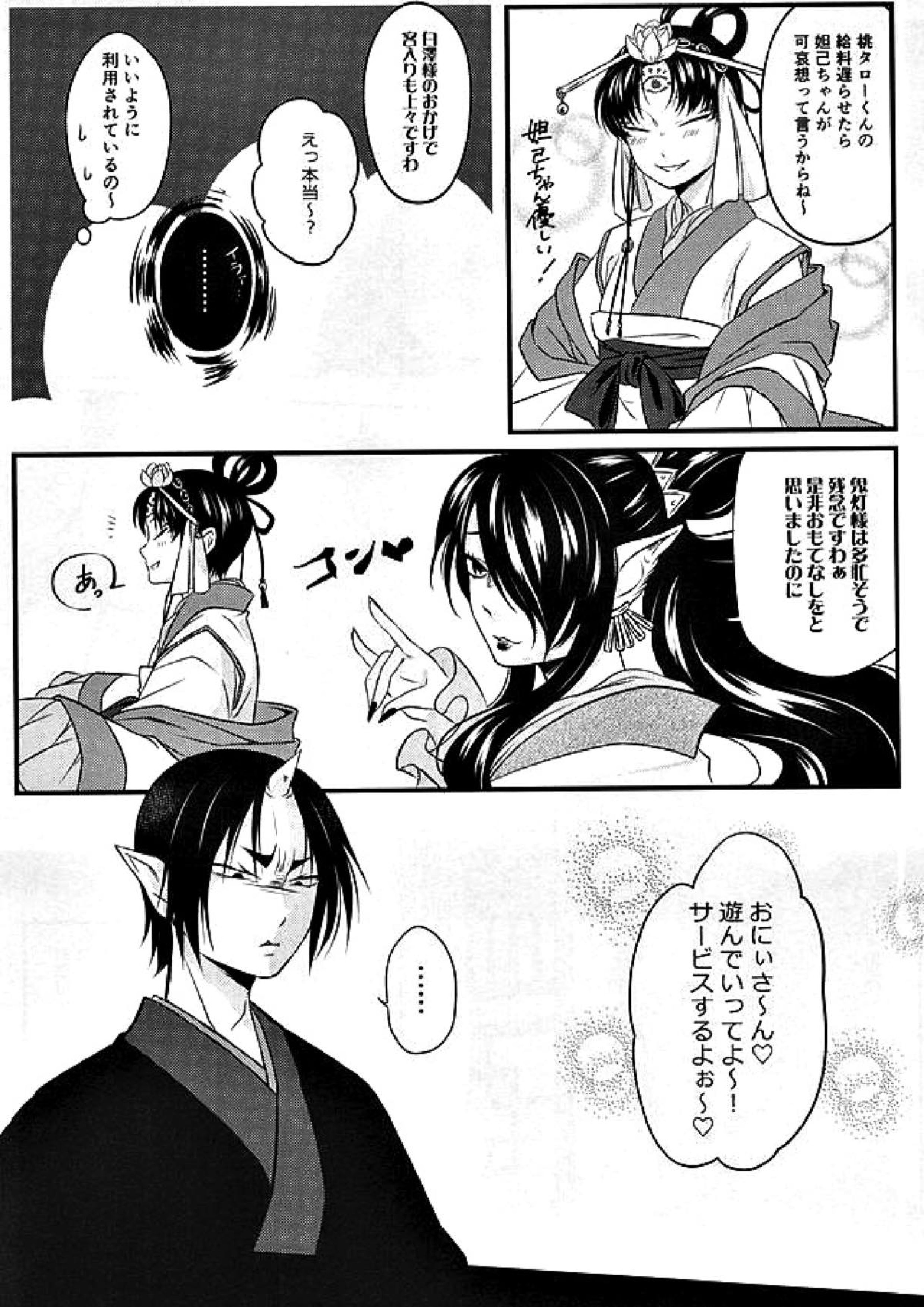 神獣様をご指名!! 6ページ