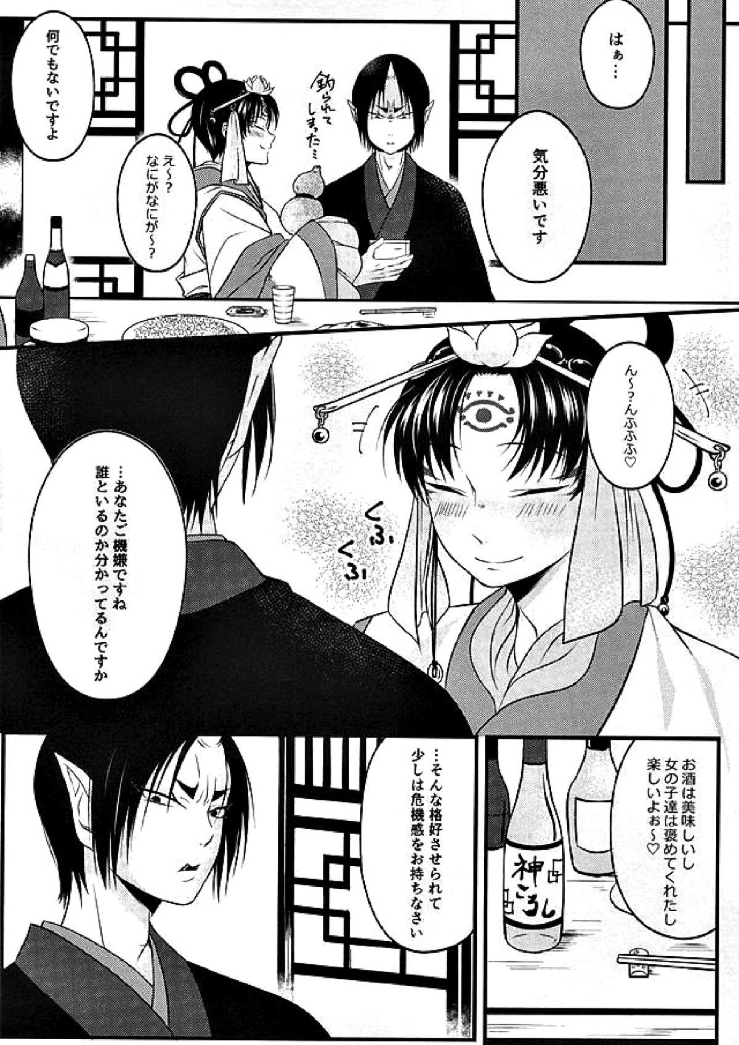 神獣様をご指名!! 7ページ