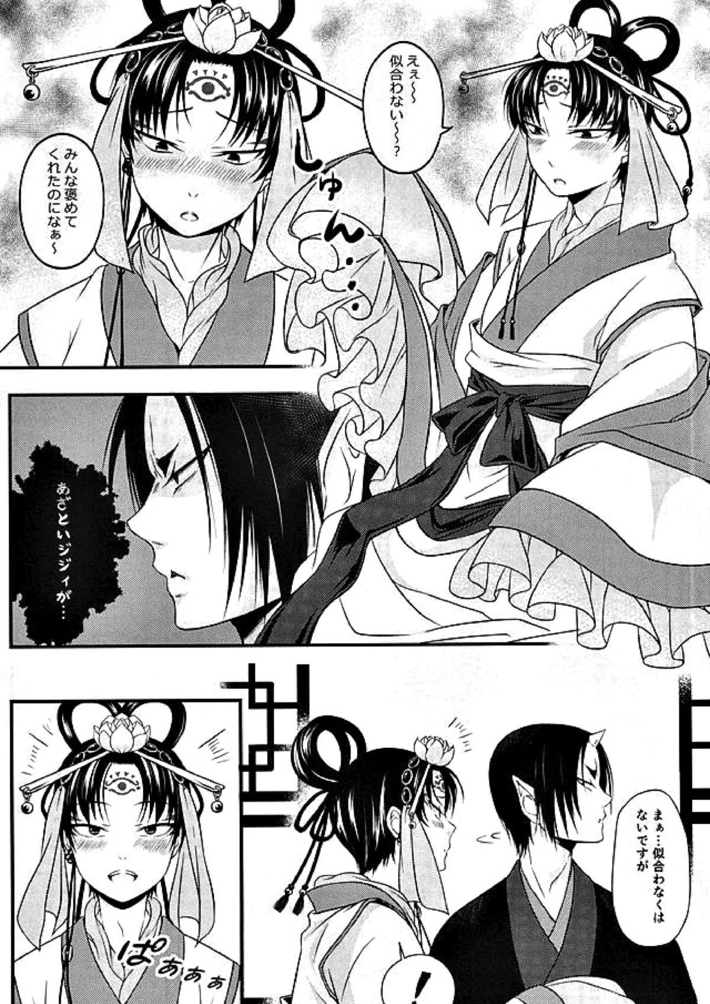 神獣様をご指名!! 8ページ