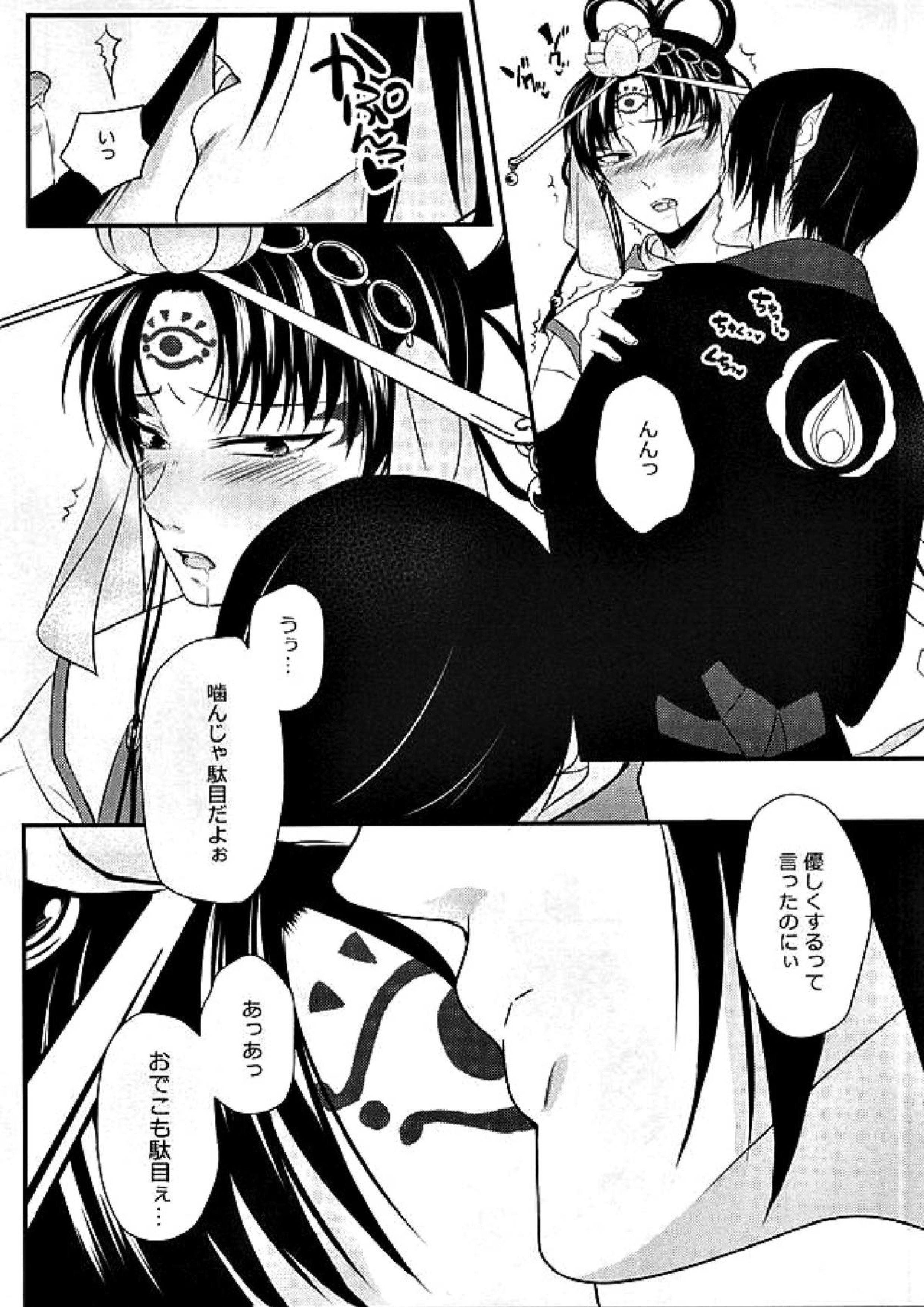 神獣様をご指名!! 12ページ