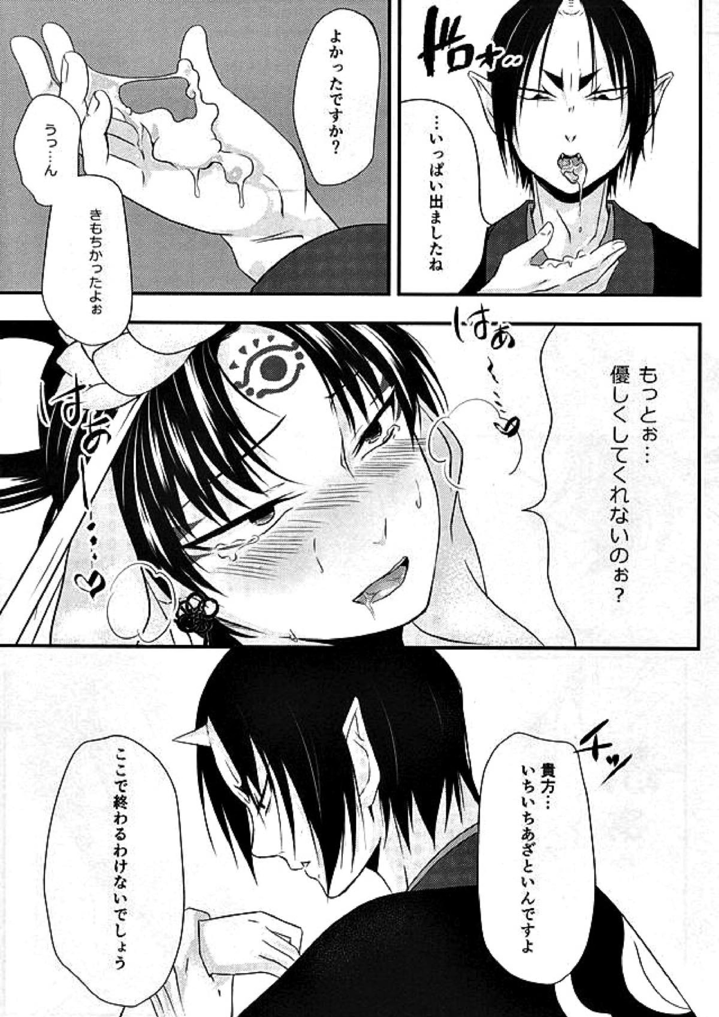 神獣様をご指名!! 17ページ