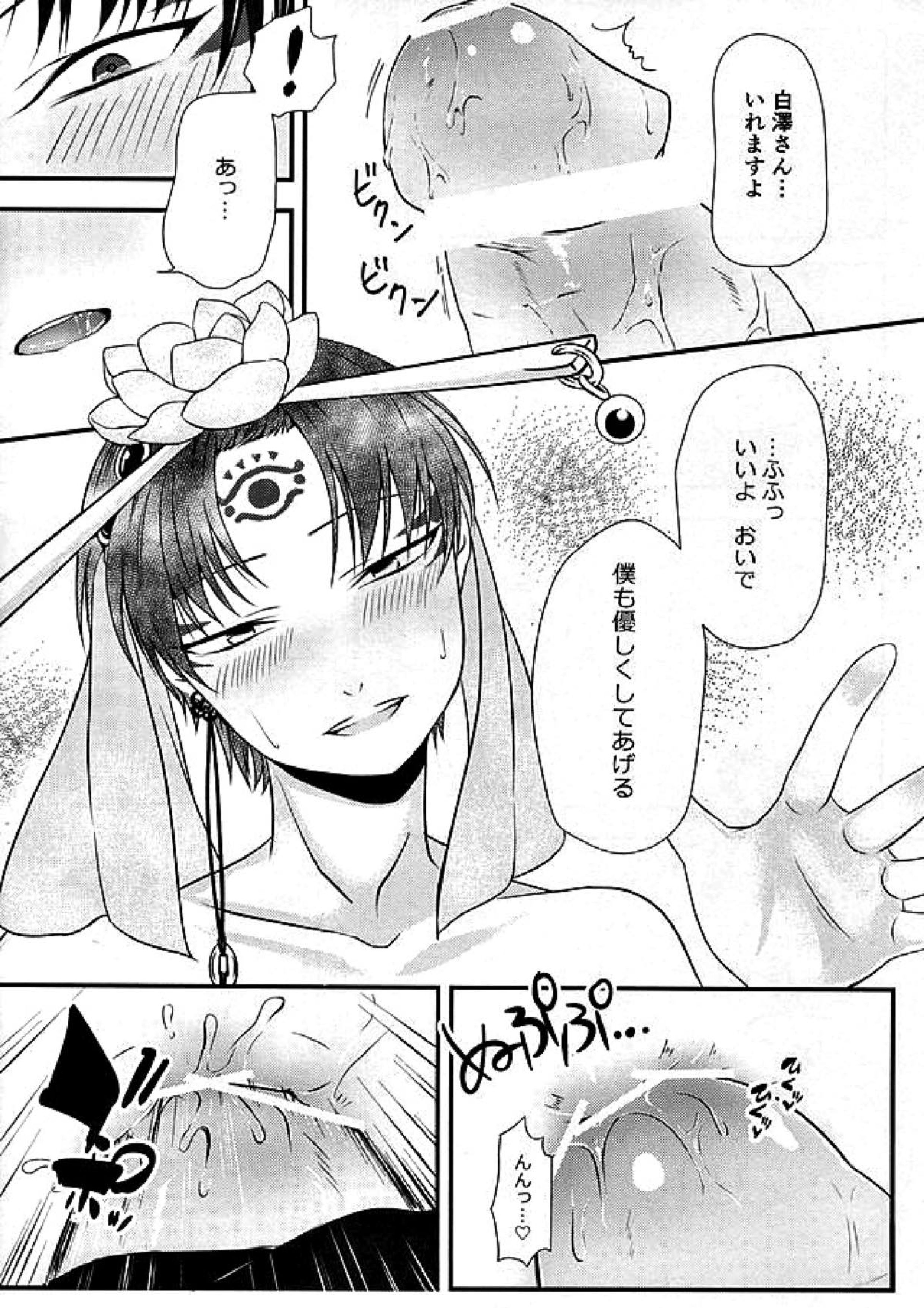 神獣様をご指名!! 19ページ