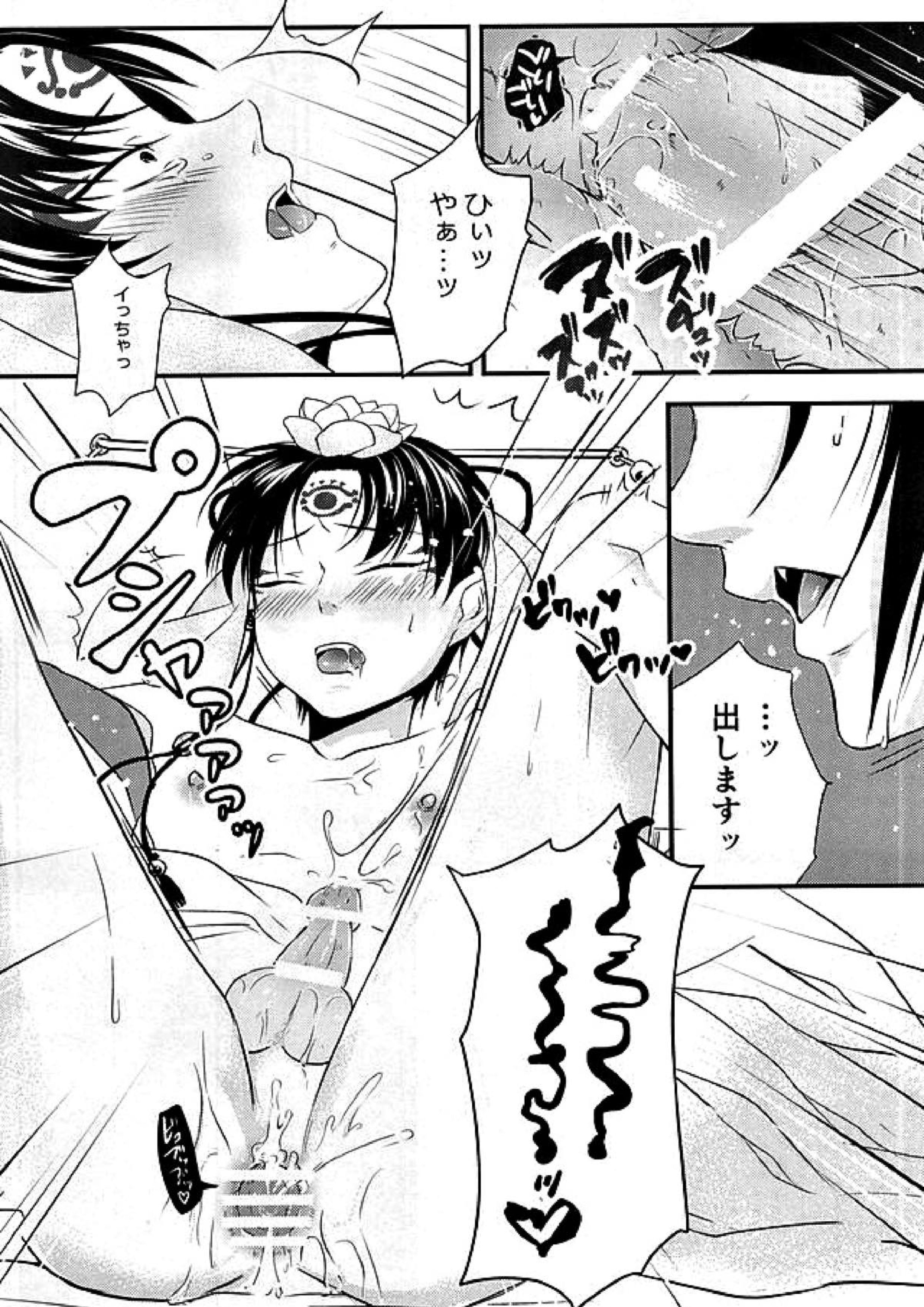 神獣様をご指名!! 22ページ