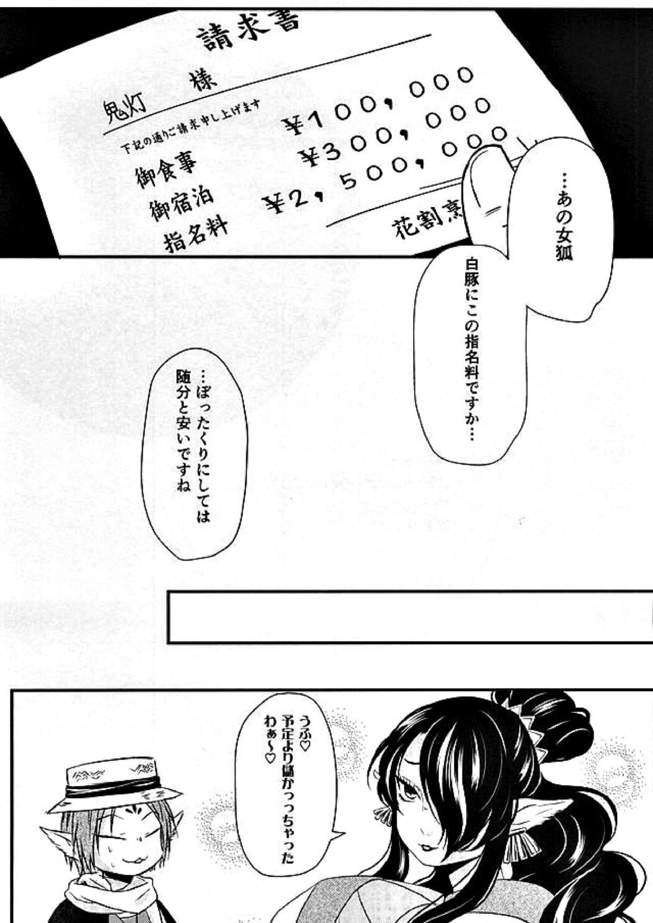 神獣様をご指名!! 24ページ