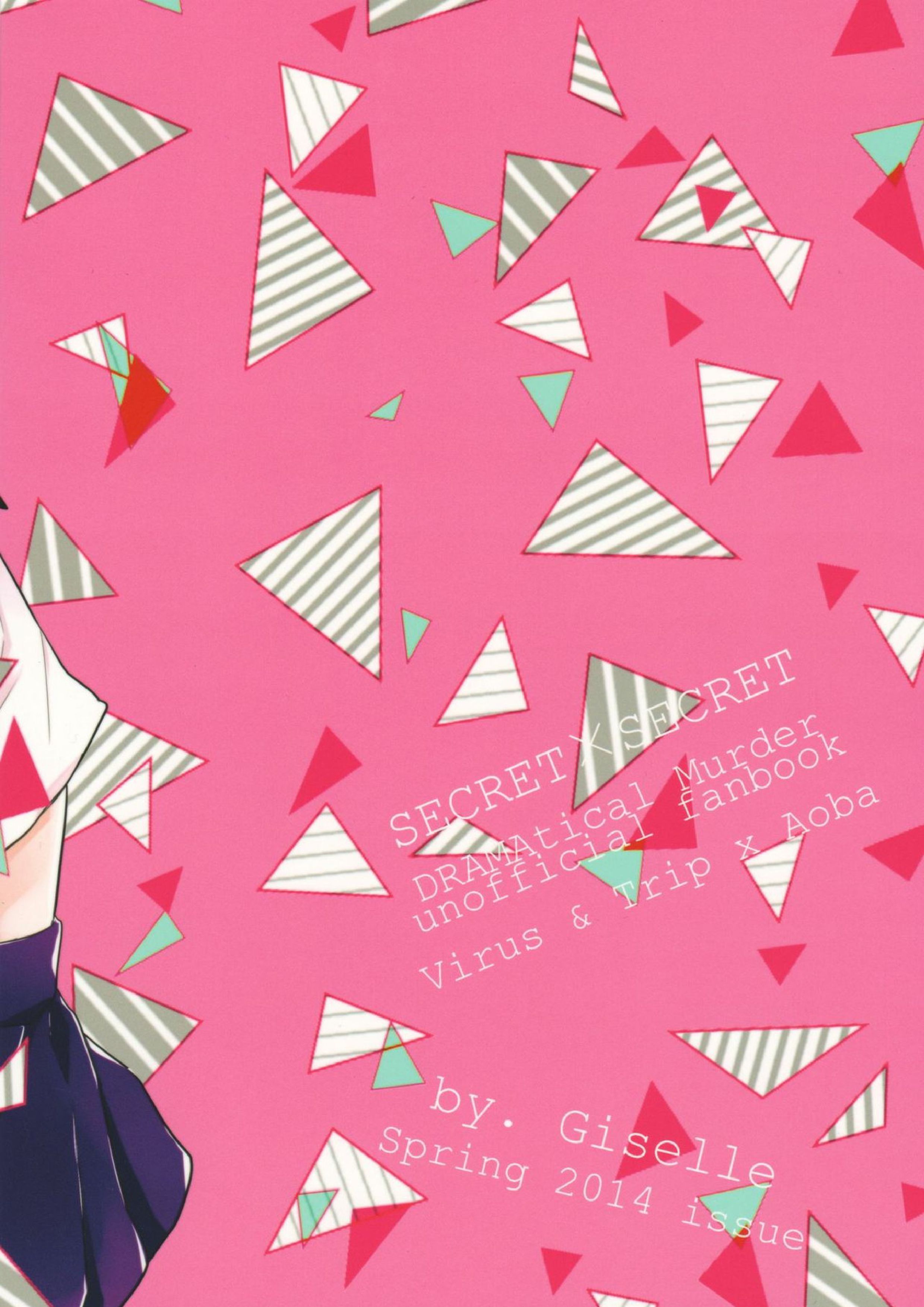 SECRET×SECRET 34ページ