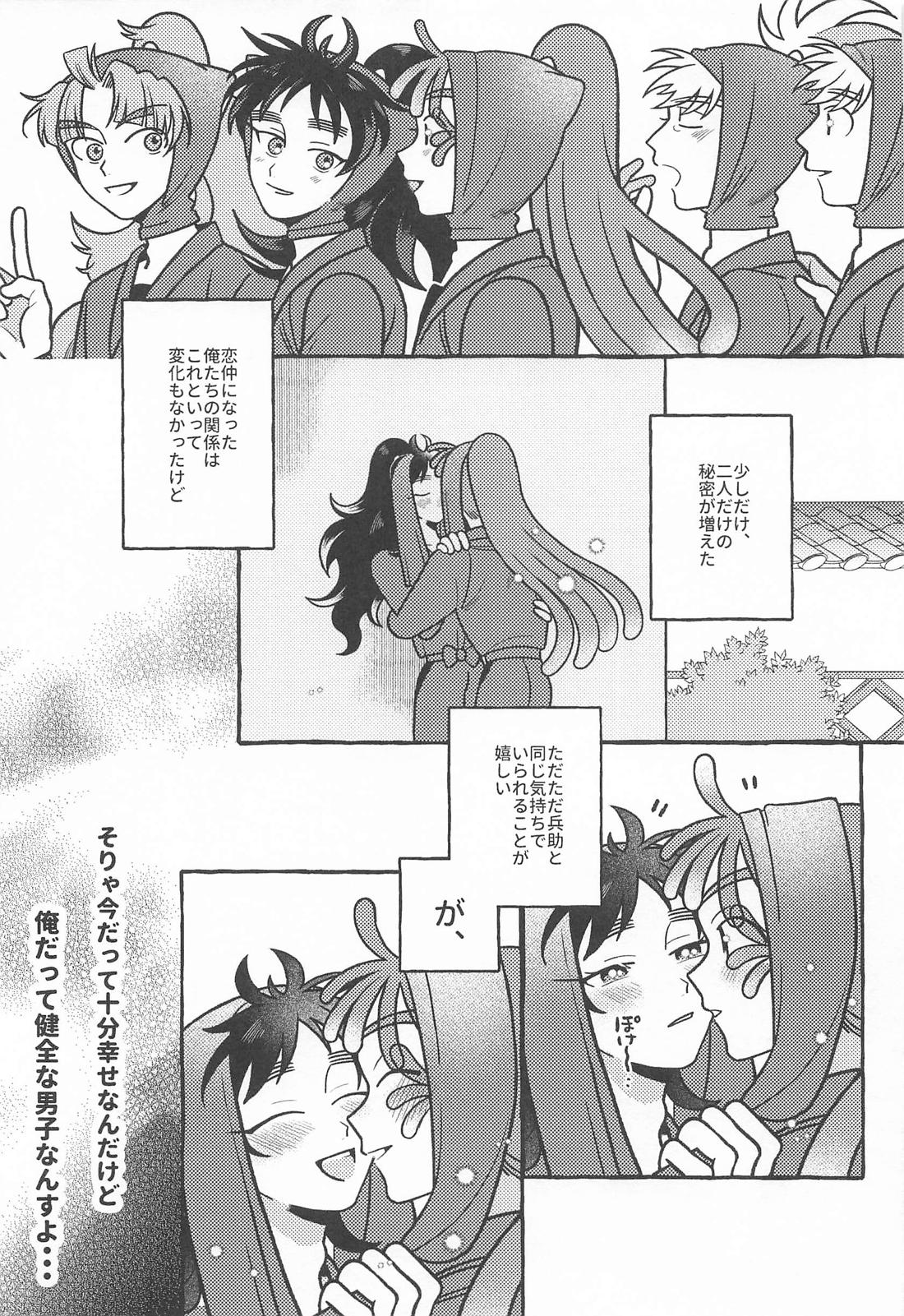 俺の彼氏が世界一漢前すぎてつらい 6ページ