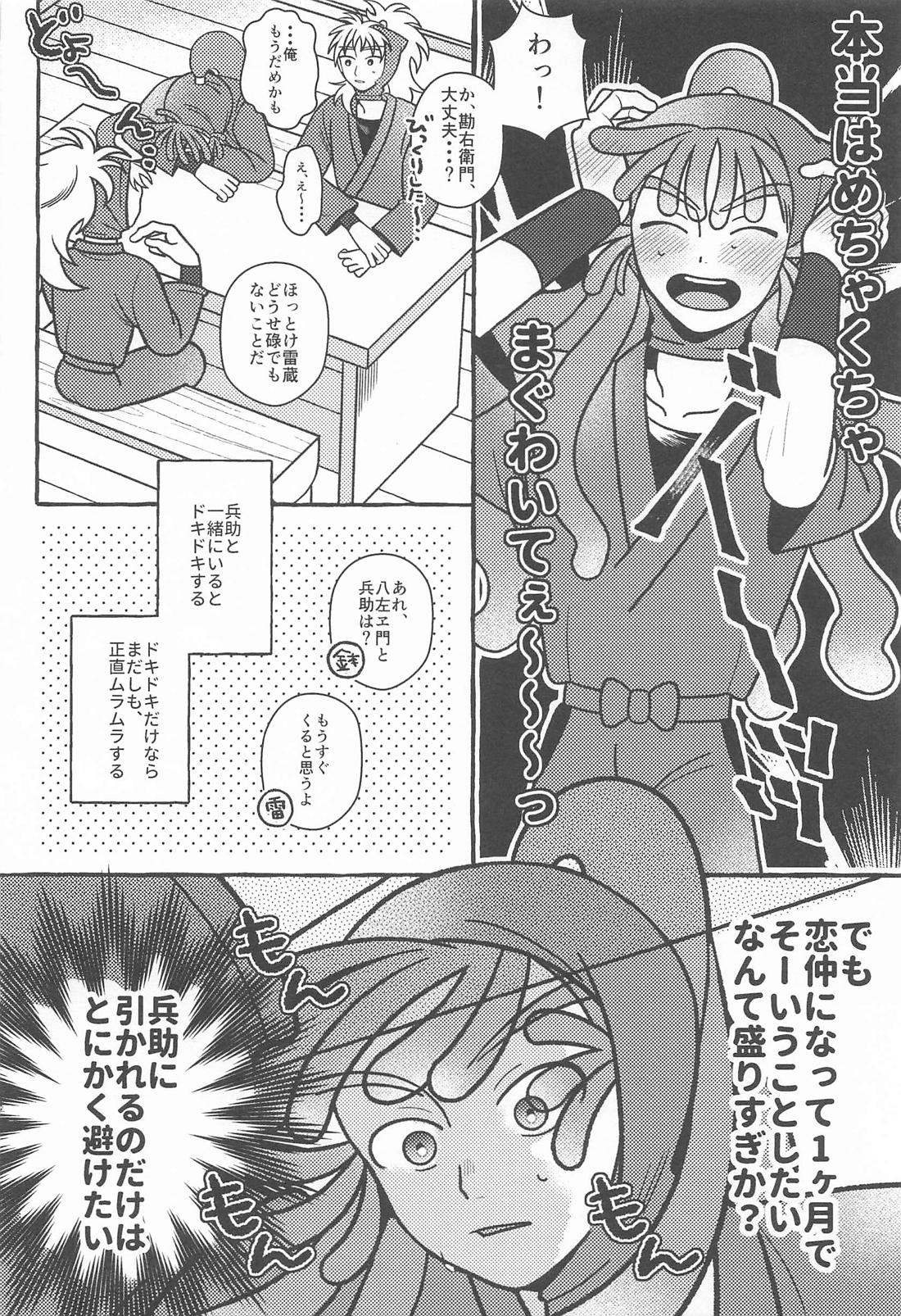 俺の彼氏が世界一漢前すぎてつらい 7ページ