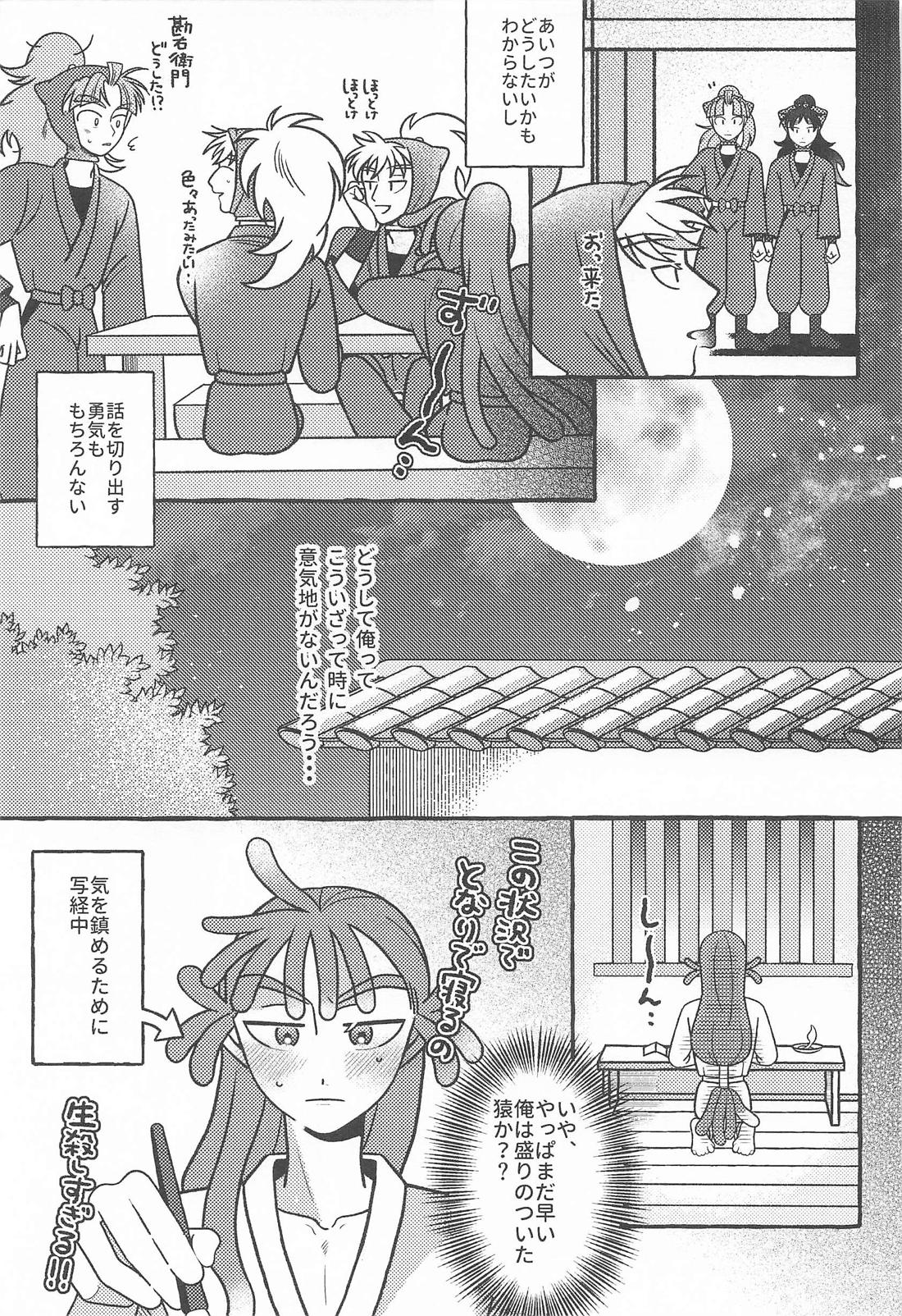 俺の彼氏が世界一漢前すぎてつらい 8ページ