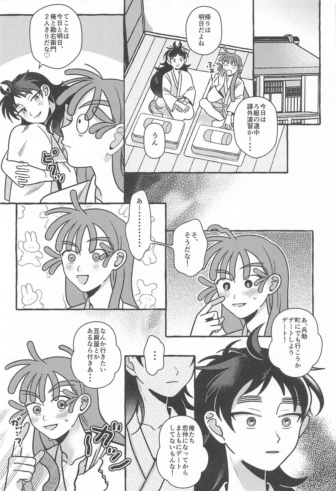 俺の彼氏が世界一漢前すぎてつらい 10ページ