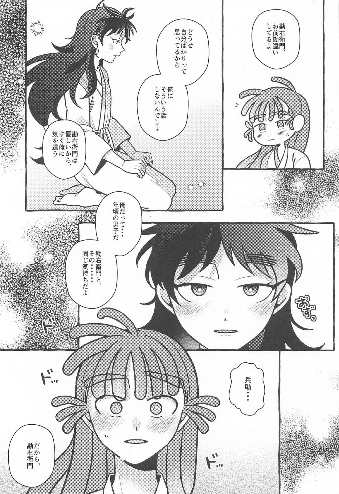 俺の彼氏が世界一漢前すぎてつらい 12ページ