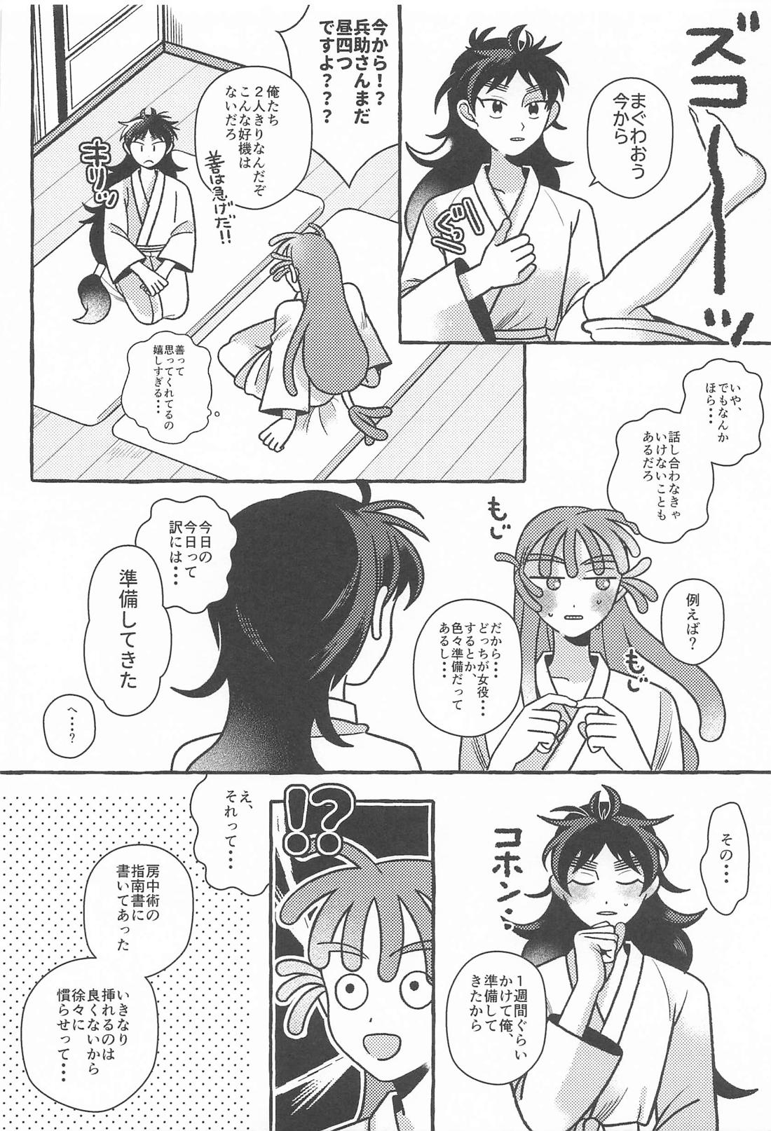 俺の彼氏が世界一漢前すぎてつらい 13ページ