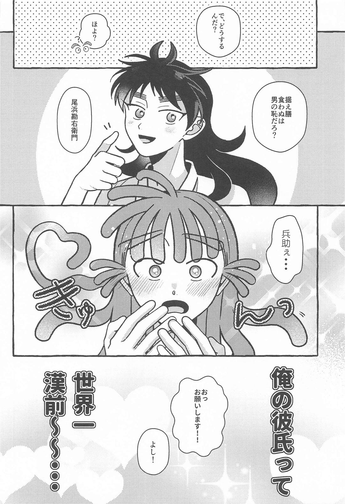 俺の彼氏が世界一漢前すぎてつらい 15ページ