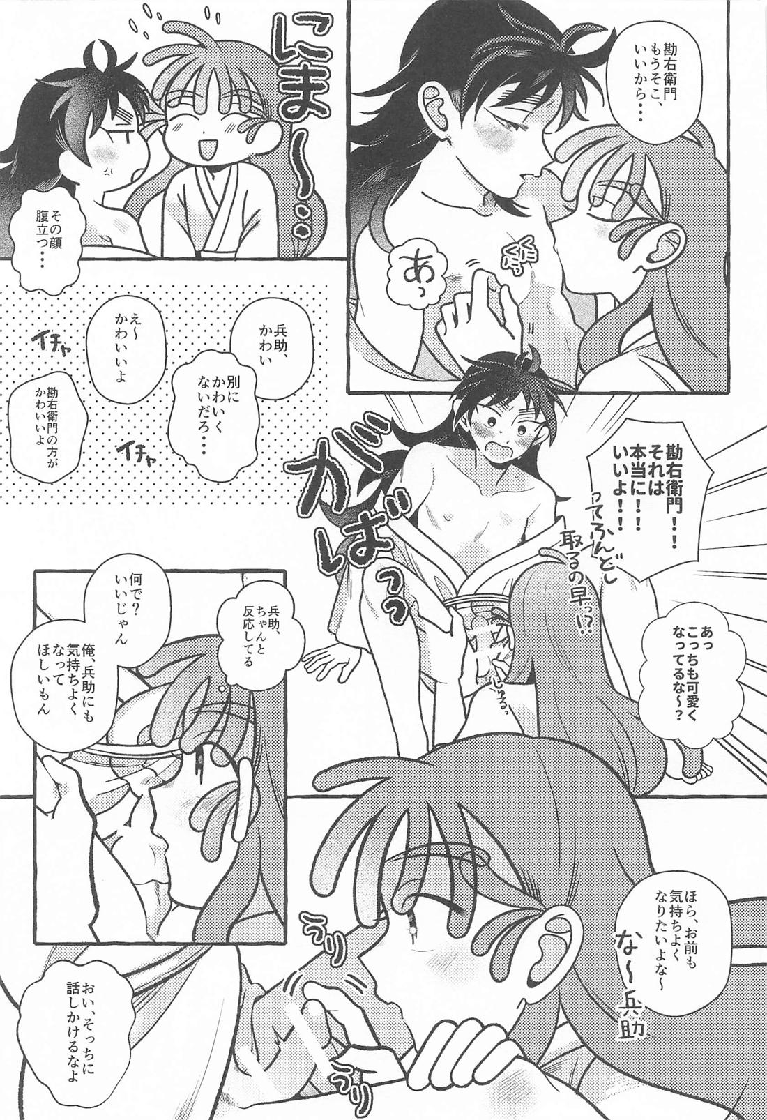 俺の彼氏が世界一漢前すぎてつらい 18ページ