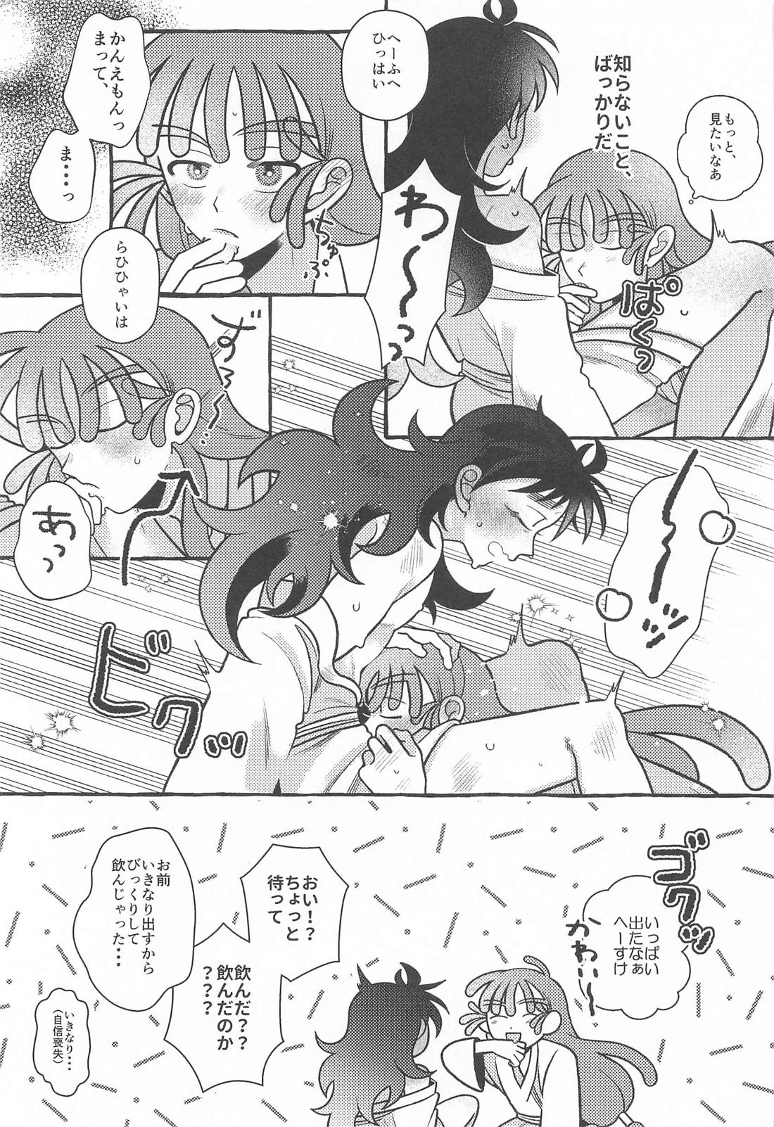 俺の彼氏が世界一漢前すぎてつらい 20ページ