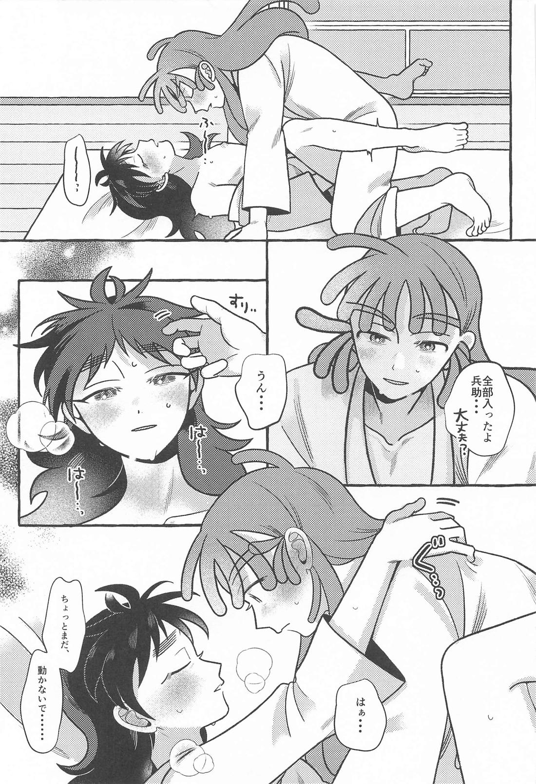 俺の彼氏が世界一漢前すぎてつらい 22ページ