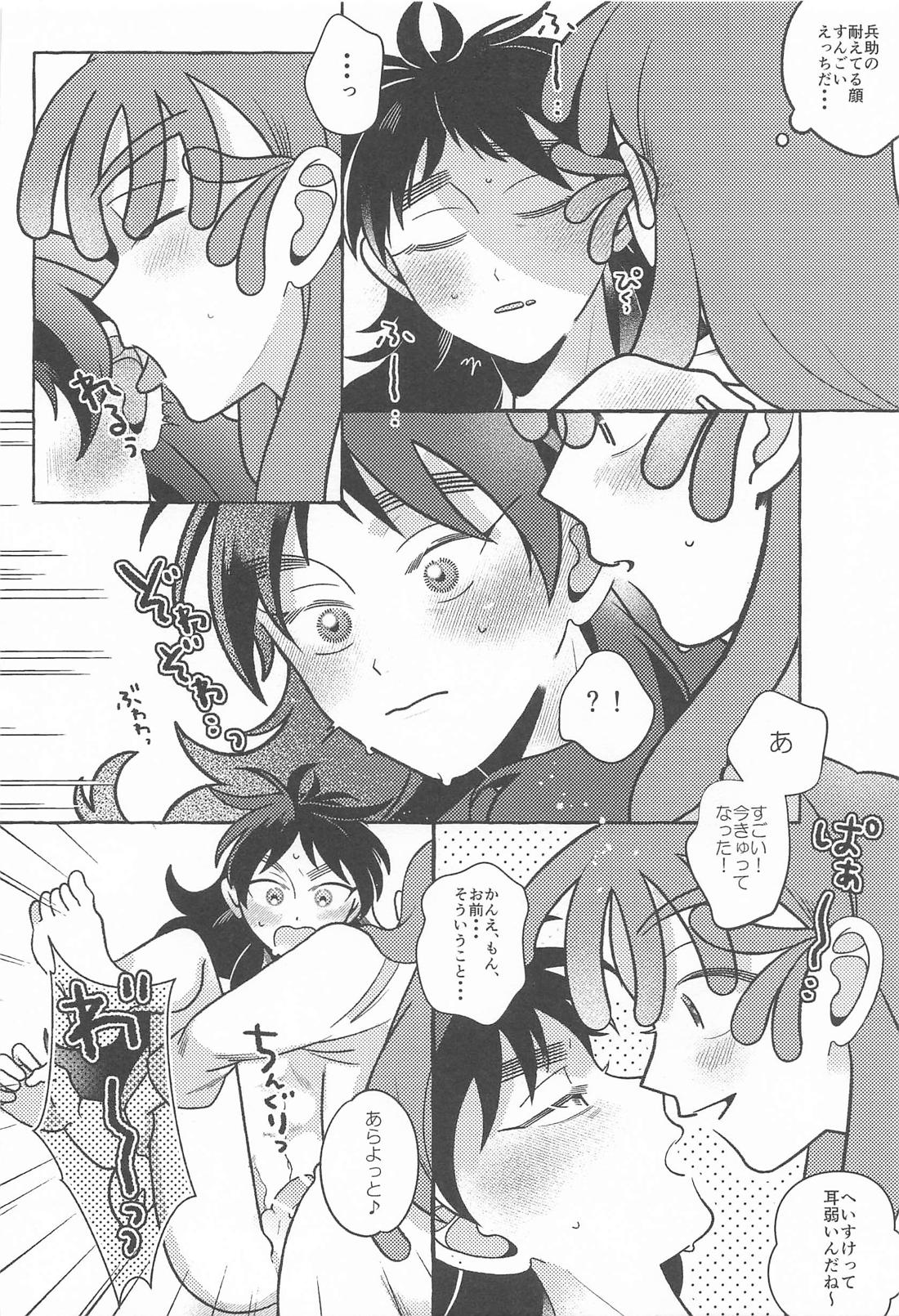 俺の彼氏が世界一漢前すぎてつらい 23ページ