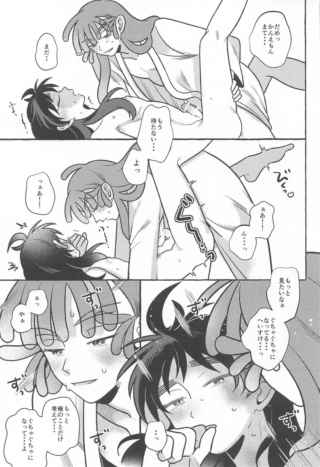 俺の彼氏が世界一漢前すぎてつらい 24ページ