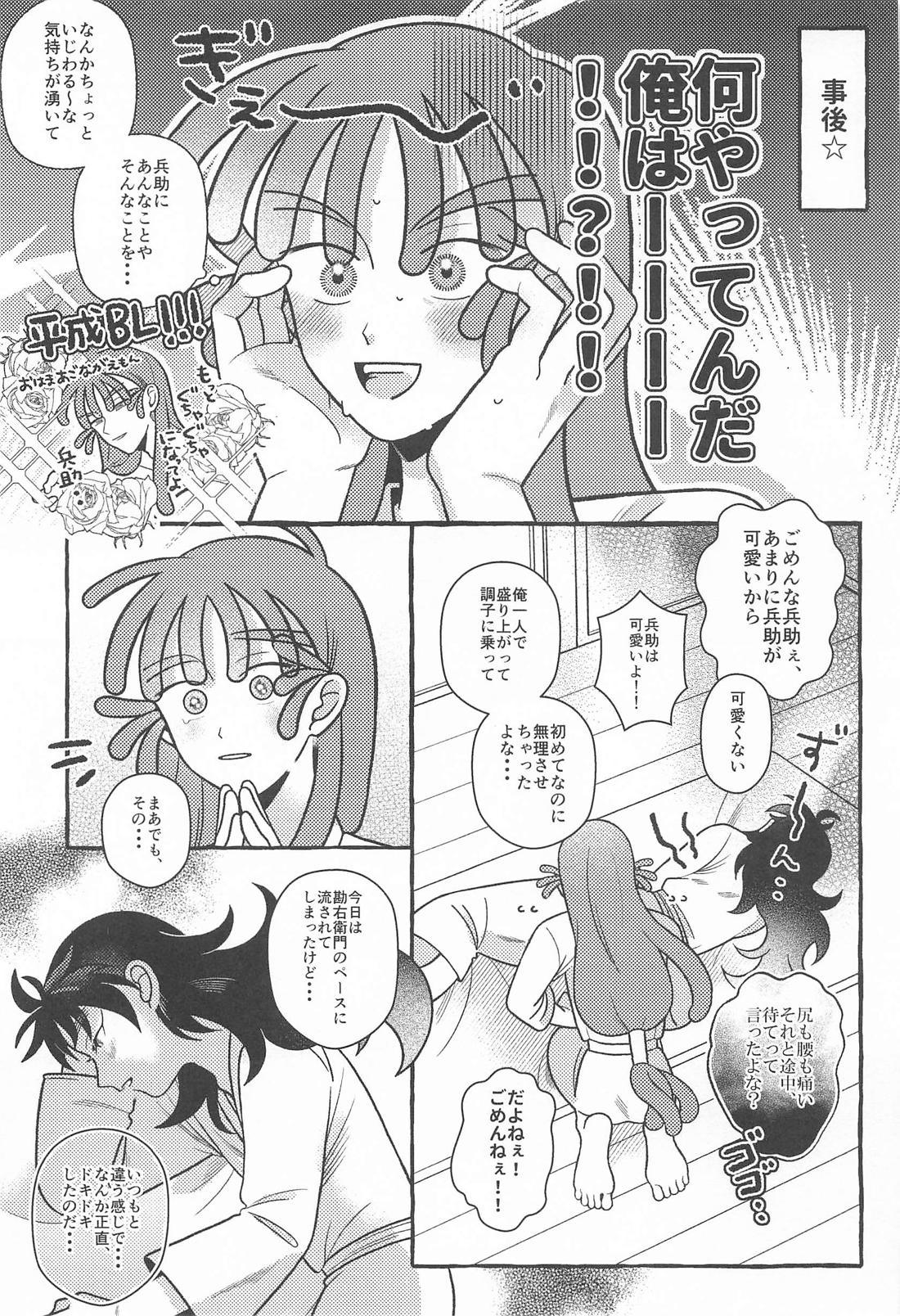 俺の彼氏が世界一漢前すぎてつらい 26ページ