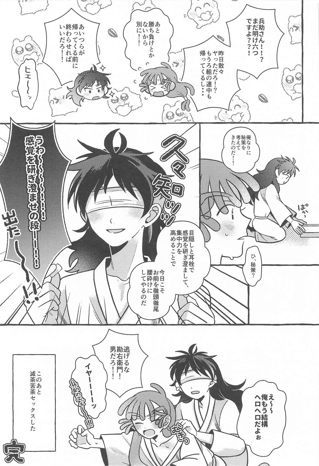 俺の彼氏が世界一漢前すぎてつらい 28ページ