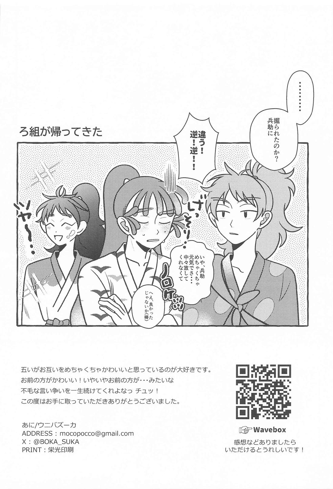 俺の彼氏が世界一漢前すぎてつらい 29ページ