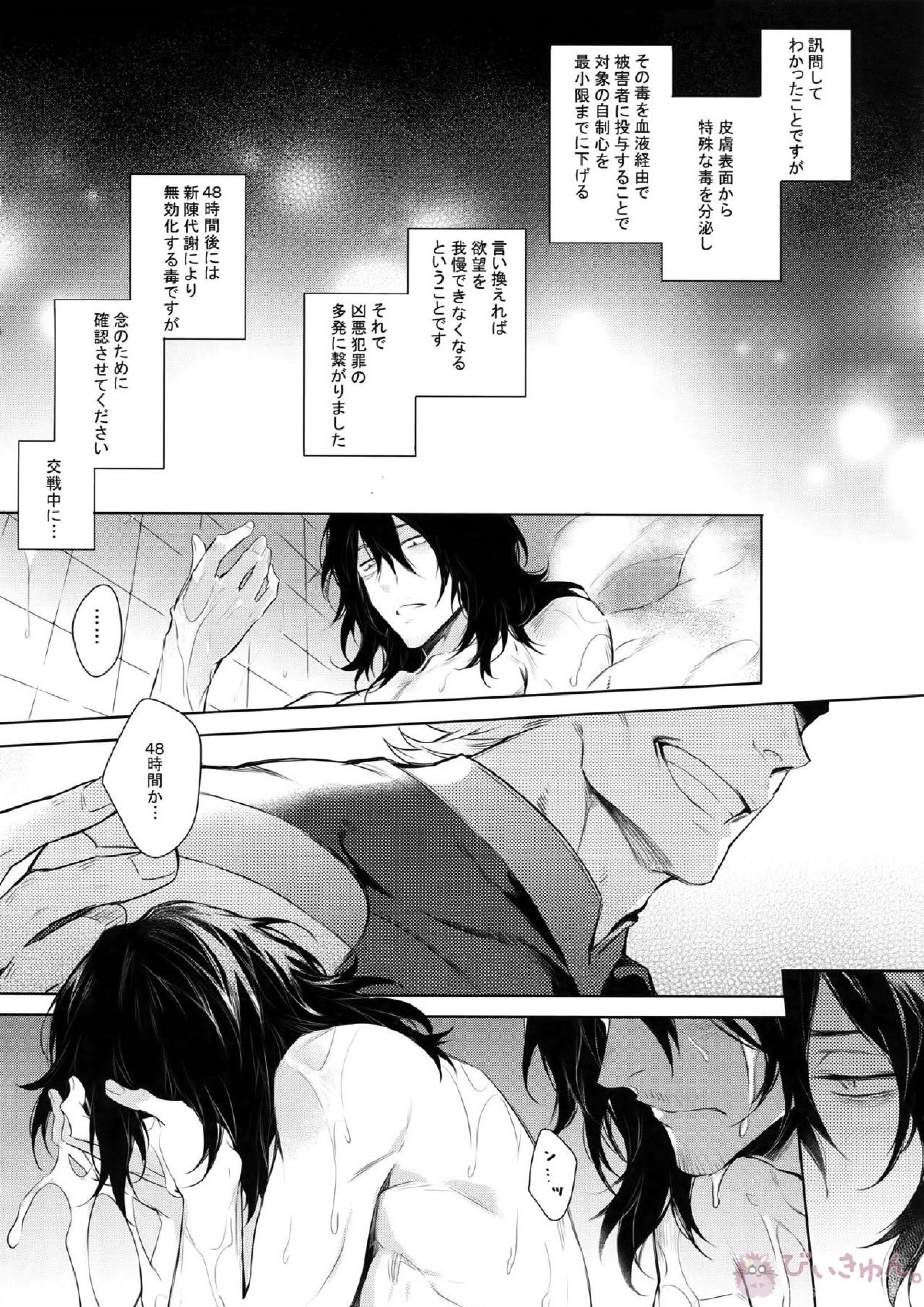 愛しか言えない48時間 17ページ