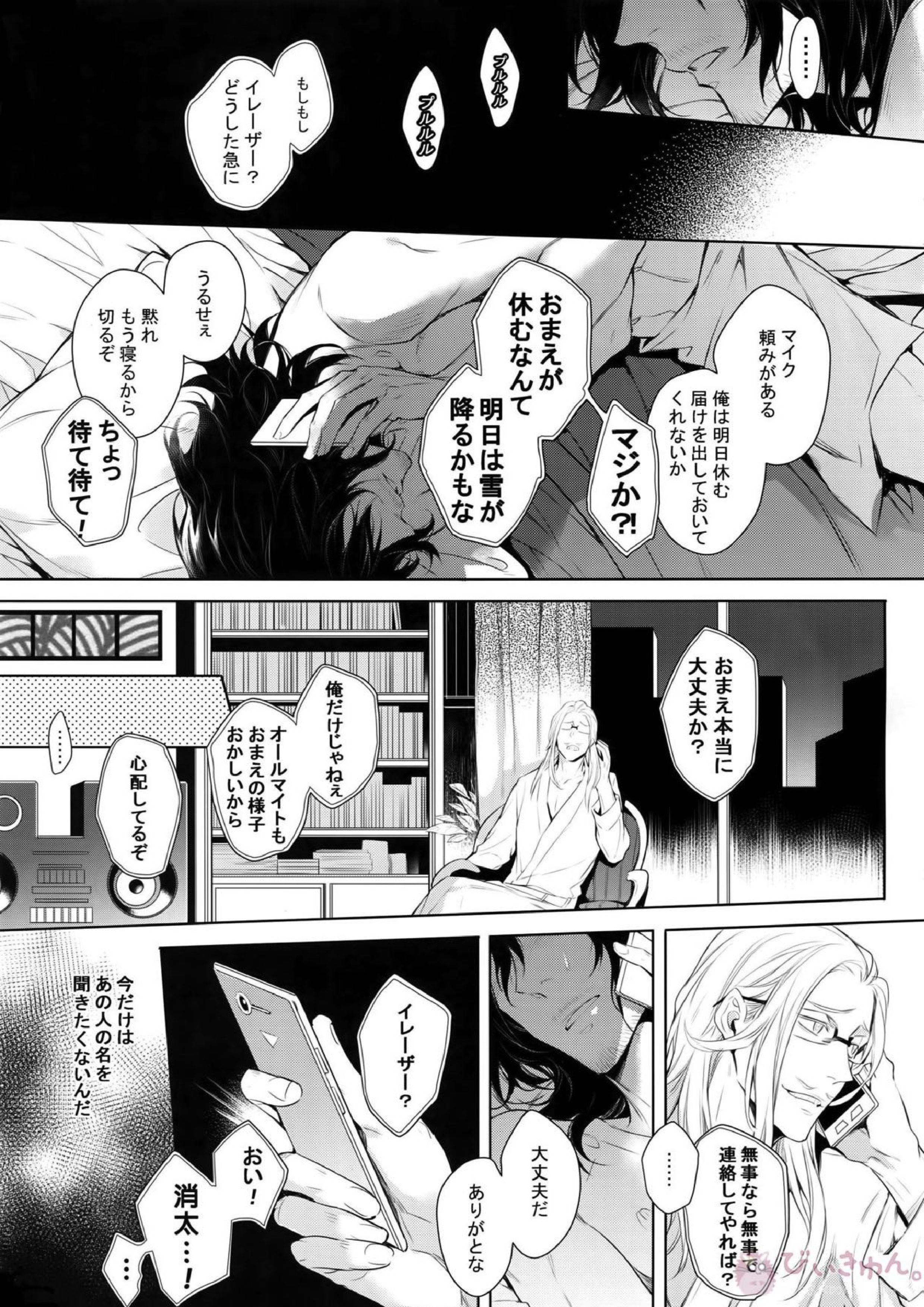 愛しか言えない48時間 20ページ