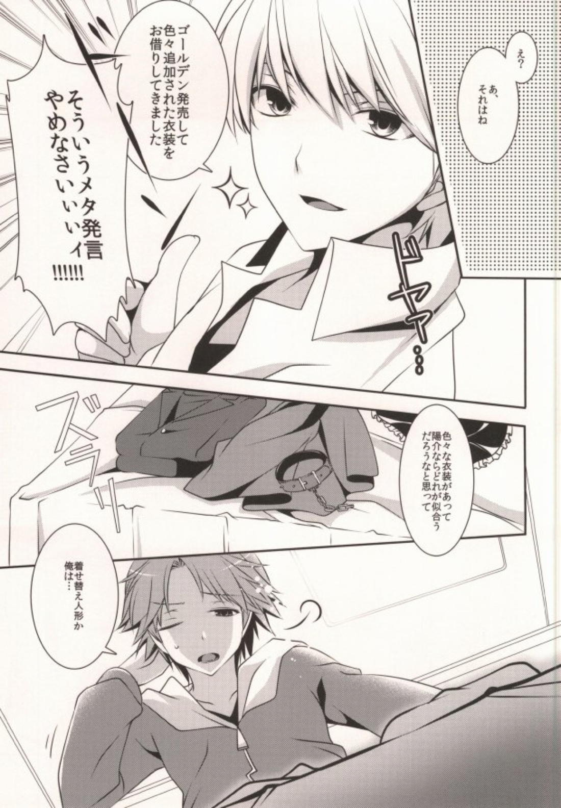 ＞衣装を手に入れた 5ページ