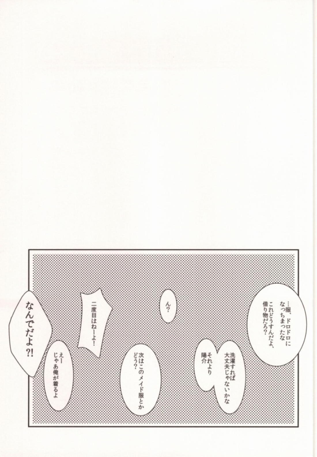 ＞衣装を手に入れた 19ページ