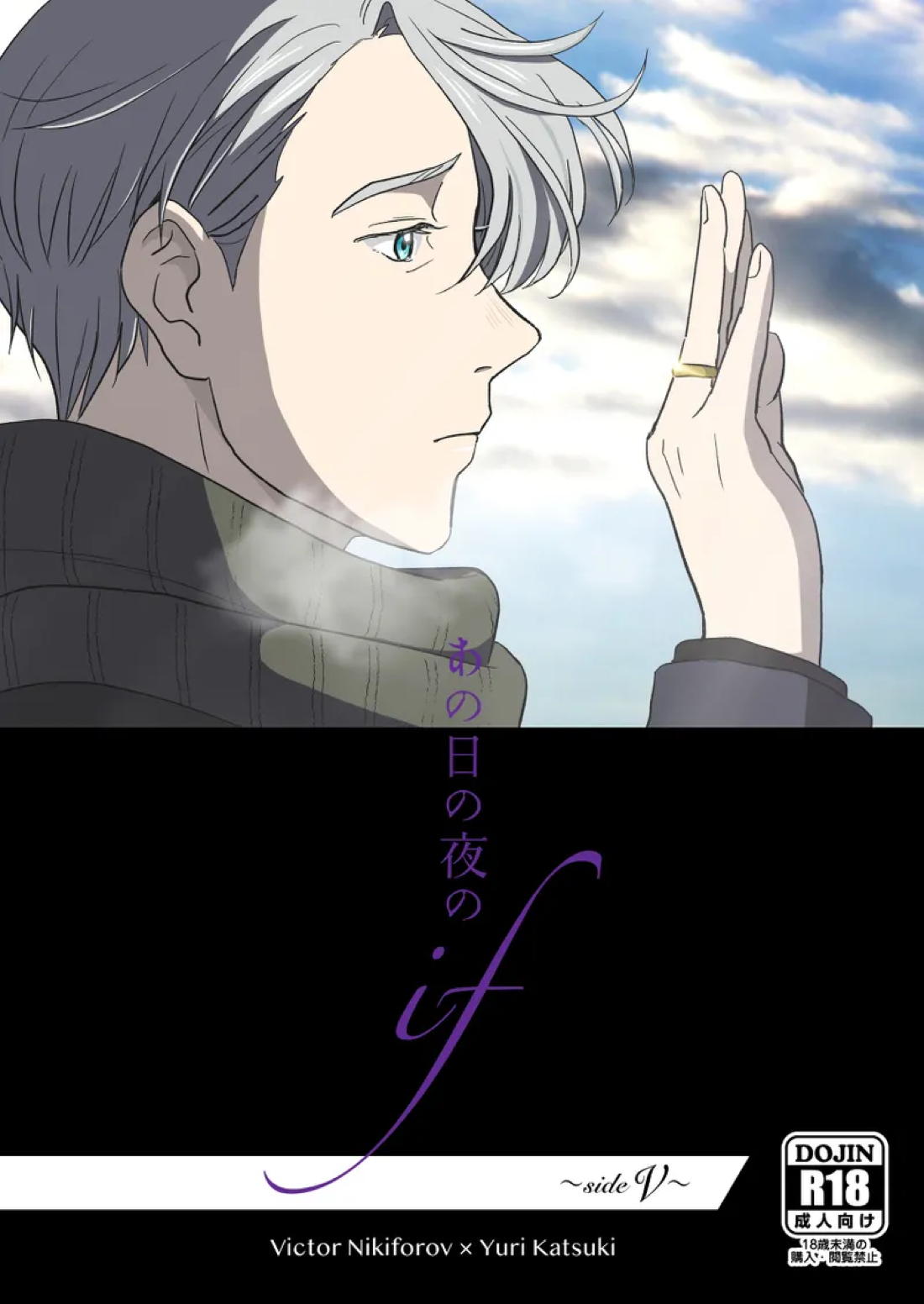 あの日の夜のif ～side V～ 4ページ