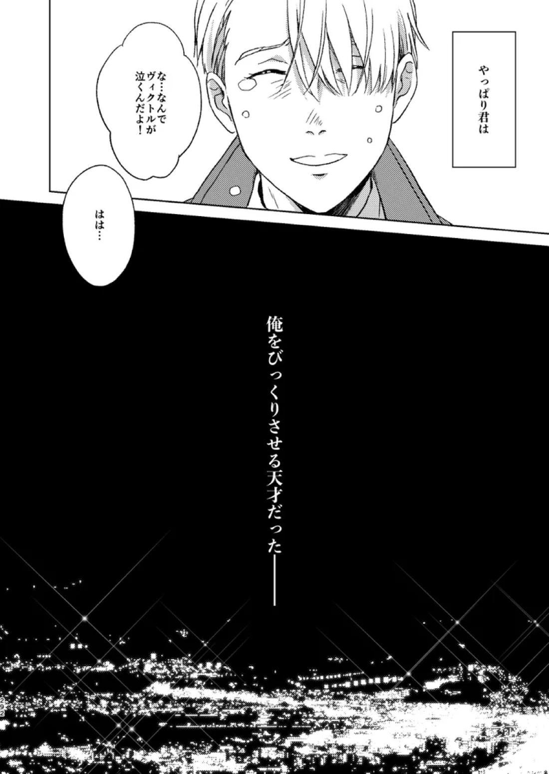 あの日の夜のif ～side V～ 58ページ