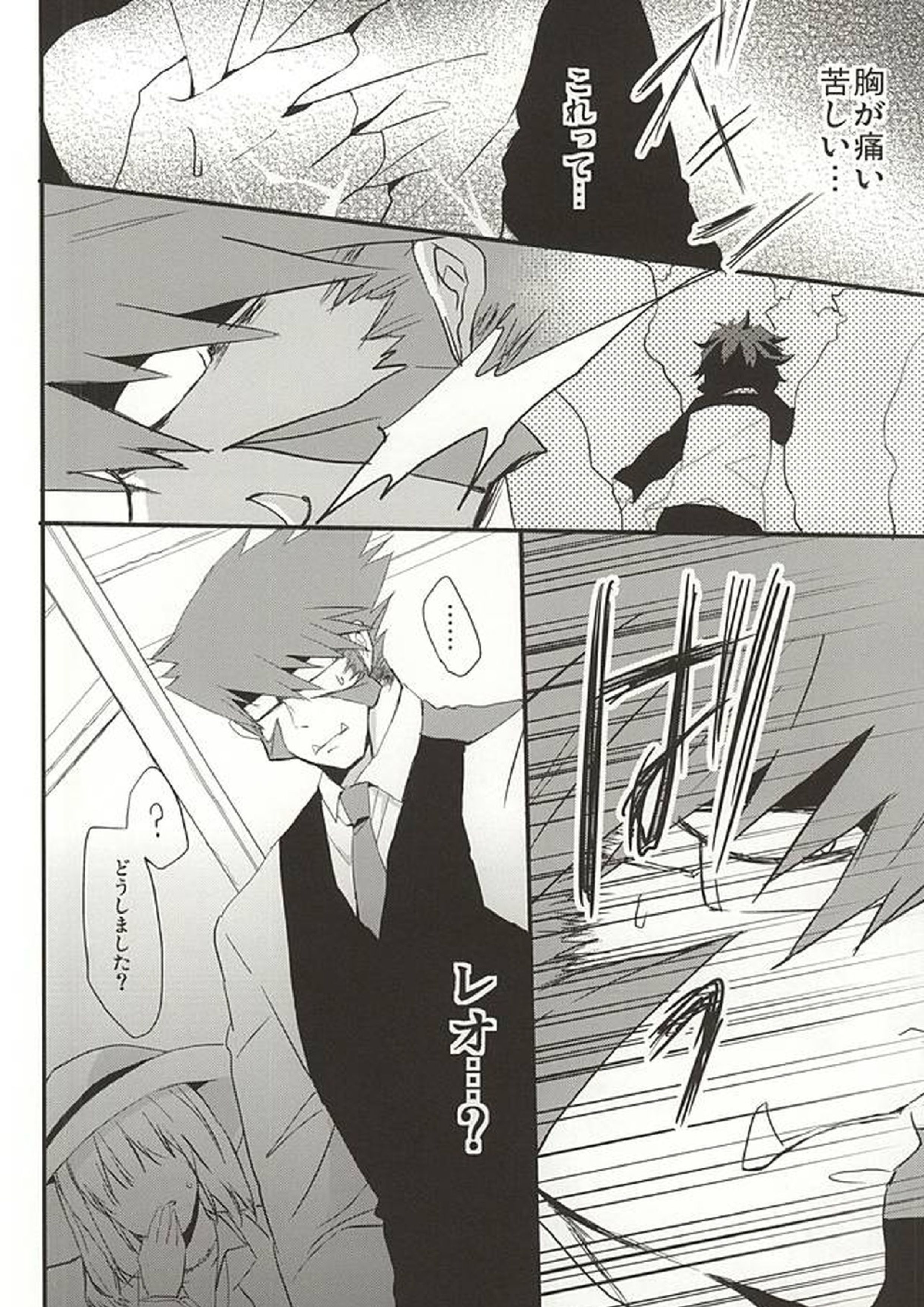 上司と僕の恋愛事情 4ページ
