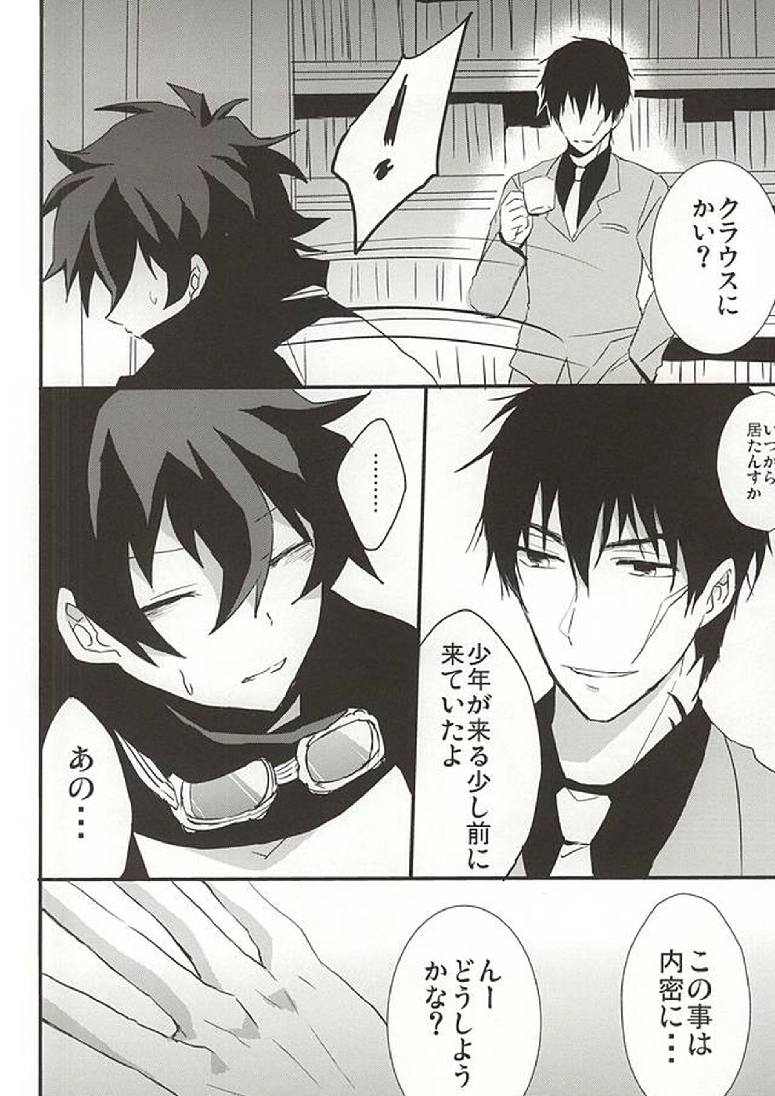 上司と僕の恋愛事情 6ページ