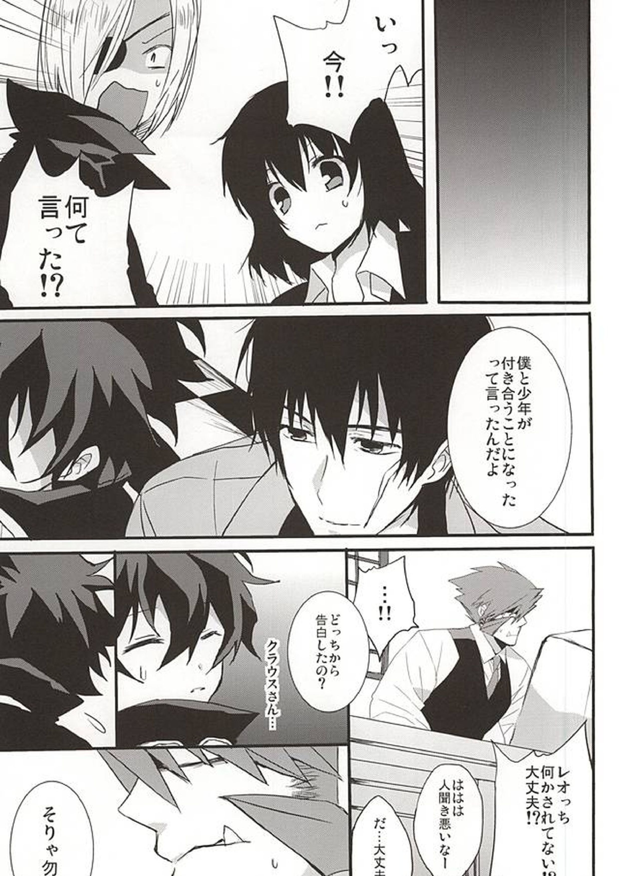 上司と僕の恋愛事情 9ページ