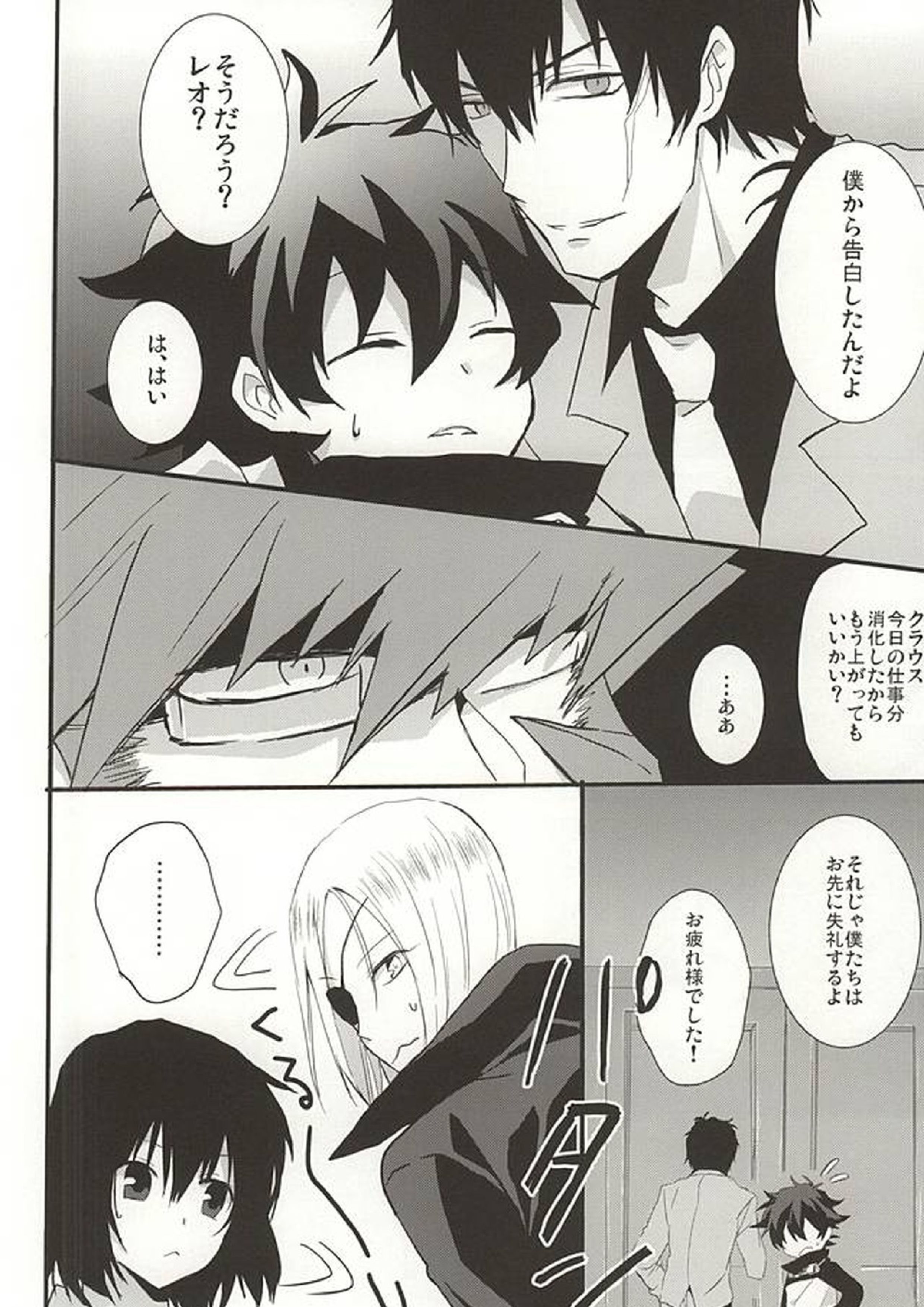 上司と僕の恋愛事情 10ページ