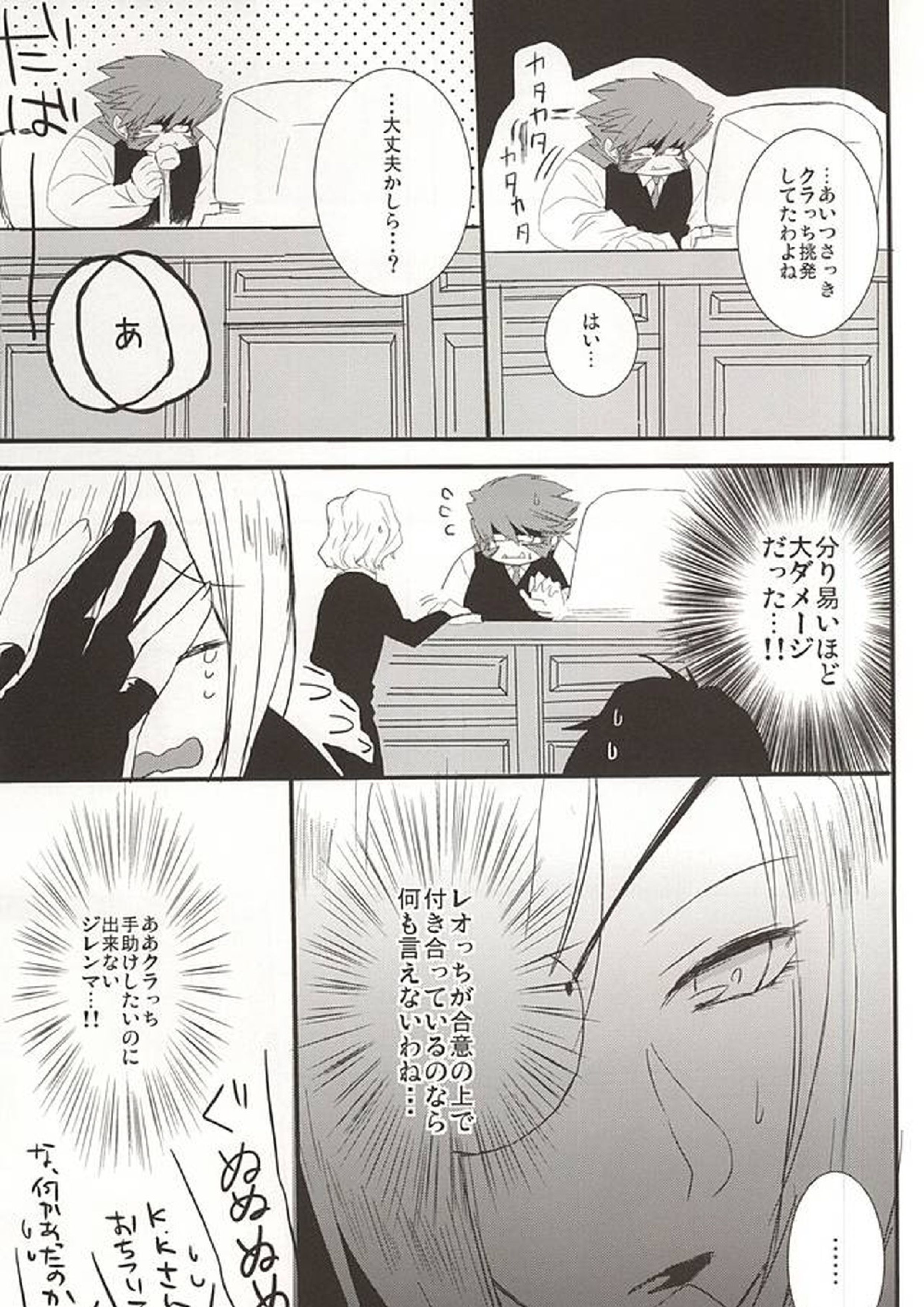 上司と僕の恋愛事情 11ページ
