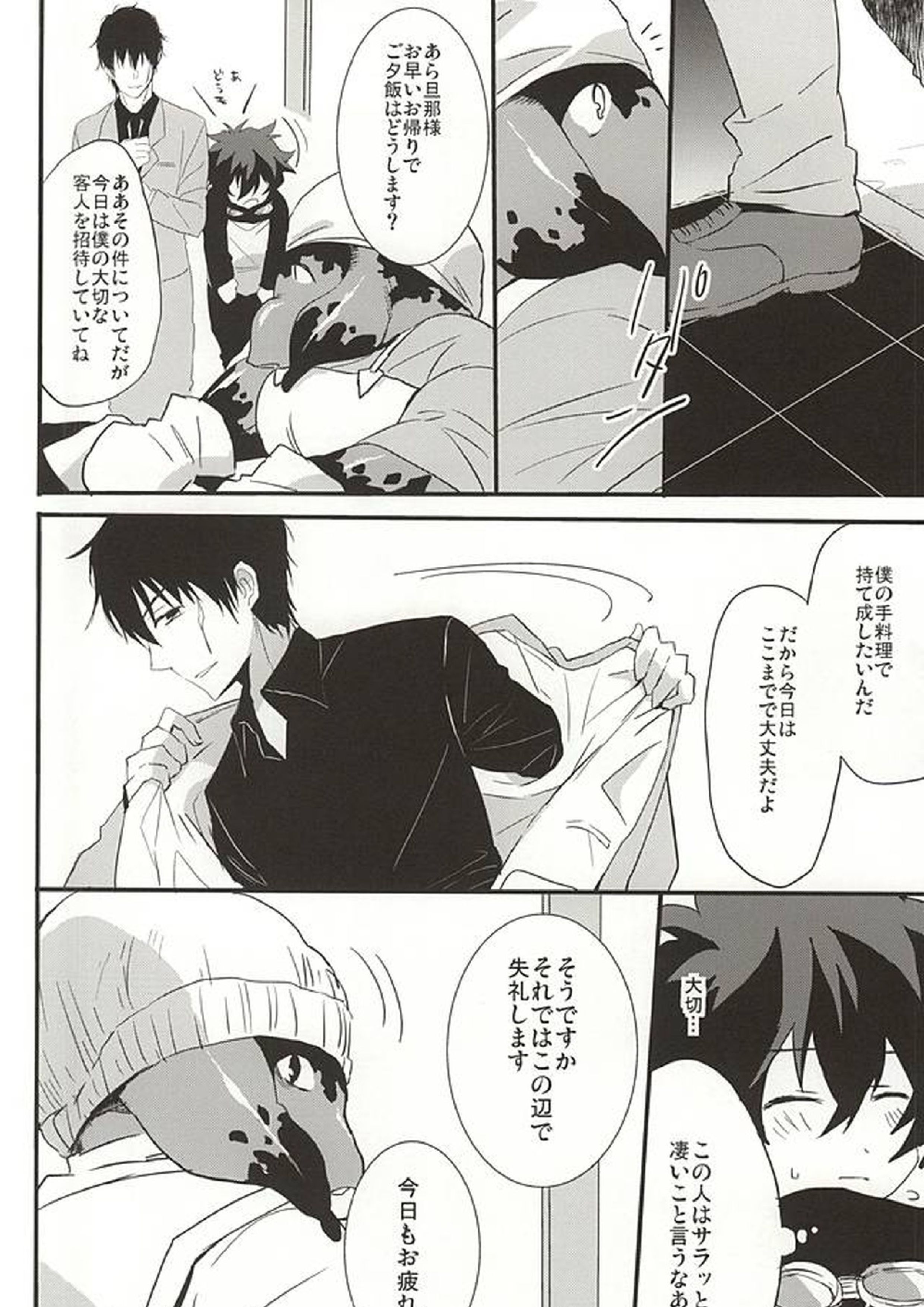 上司と僕の恋愛事情 12ページ