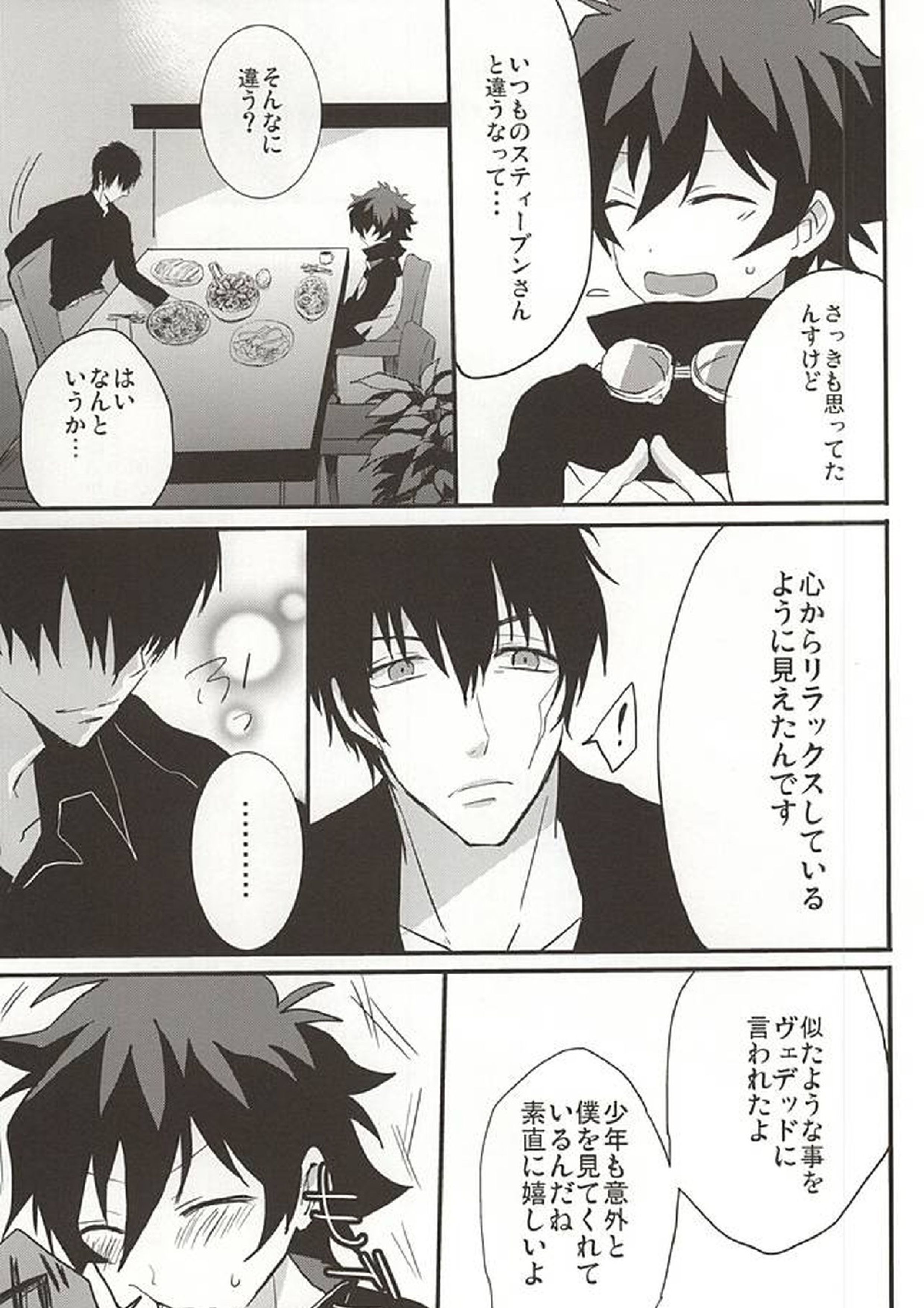 上司と僕の恋愛事情 15ページ
