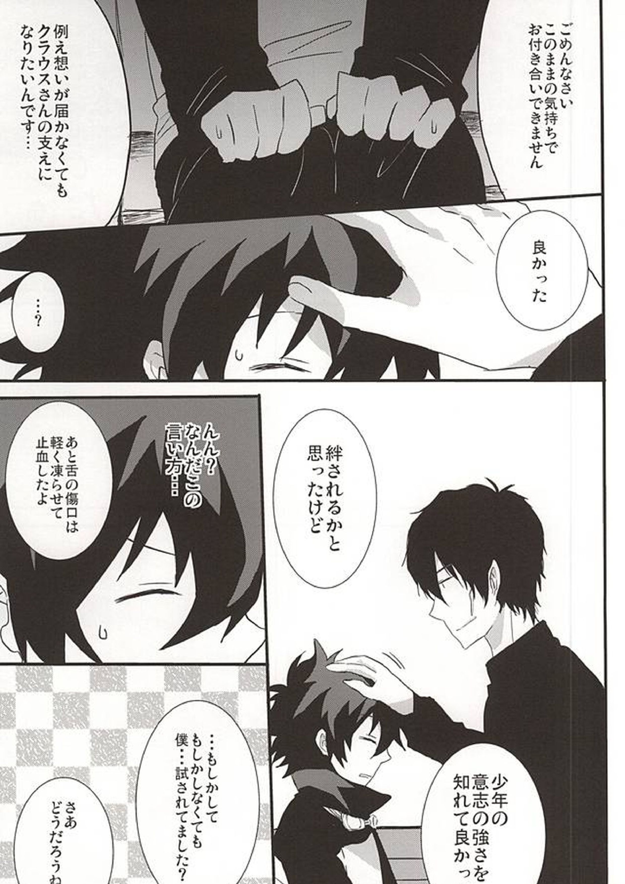 上司と僕の恋愛事情 17ページ