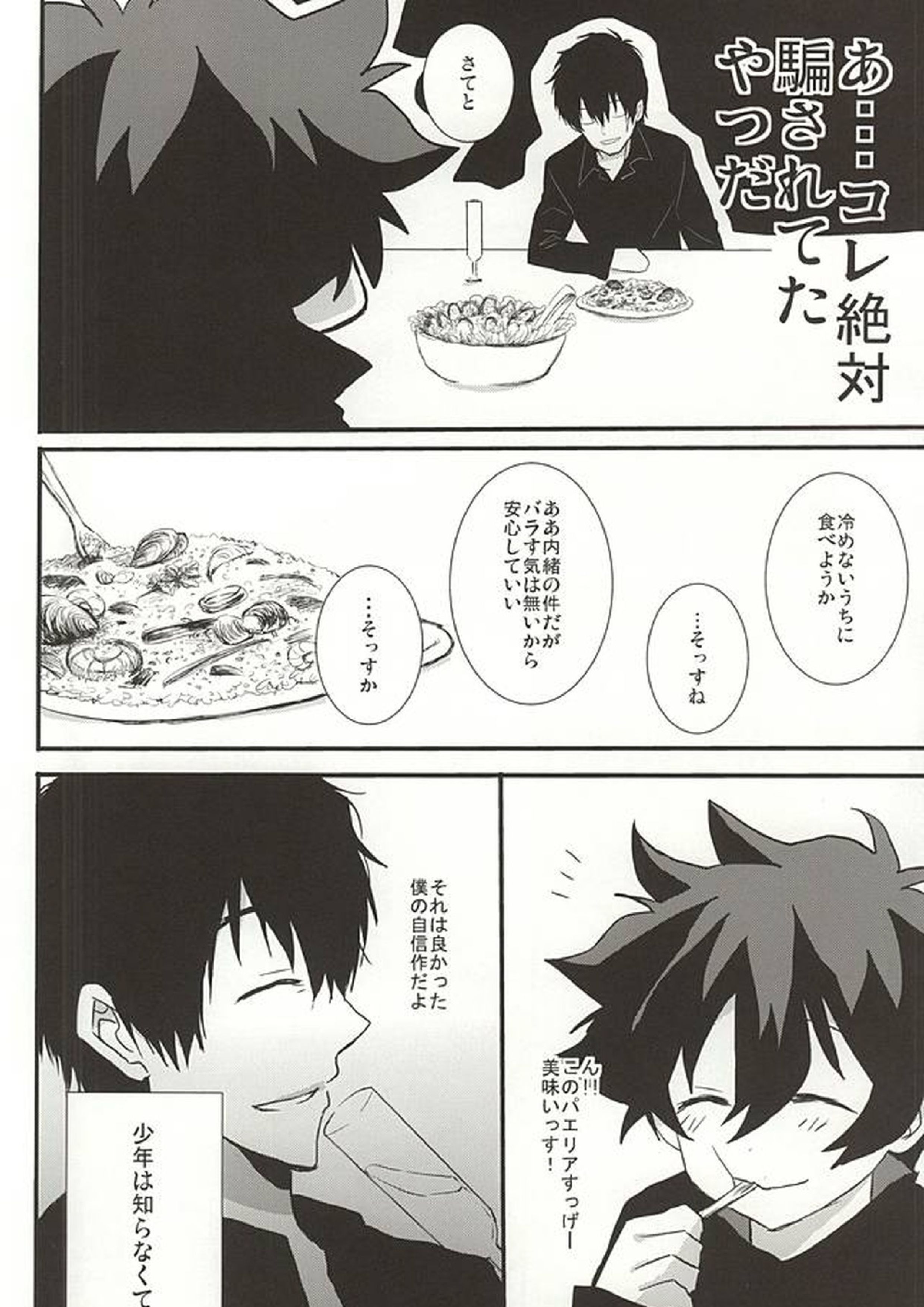上司と僕の恋愛事情 18ページ