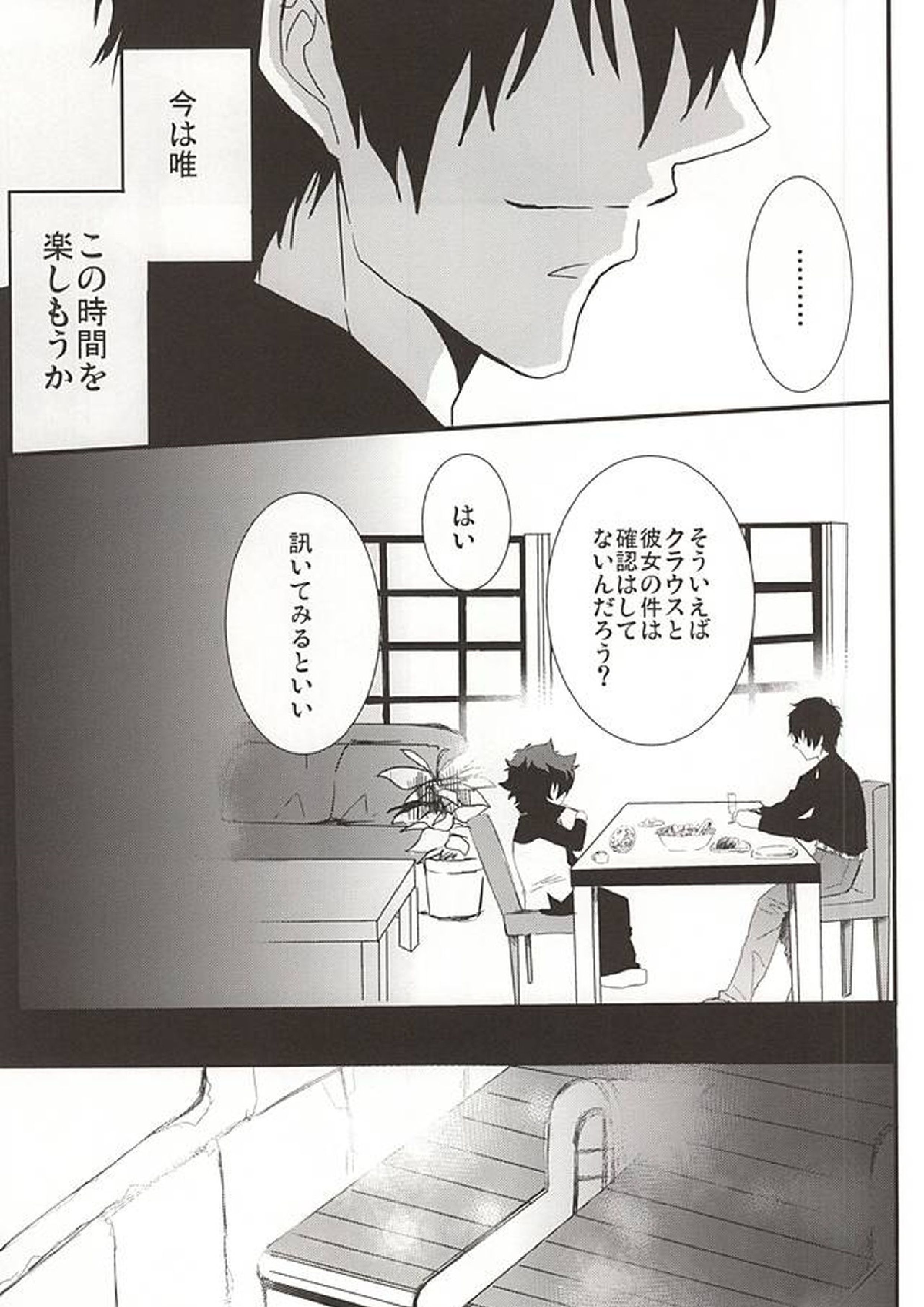 上司と僕の恋愛事情 19ページ