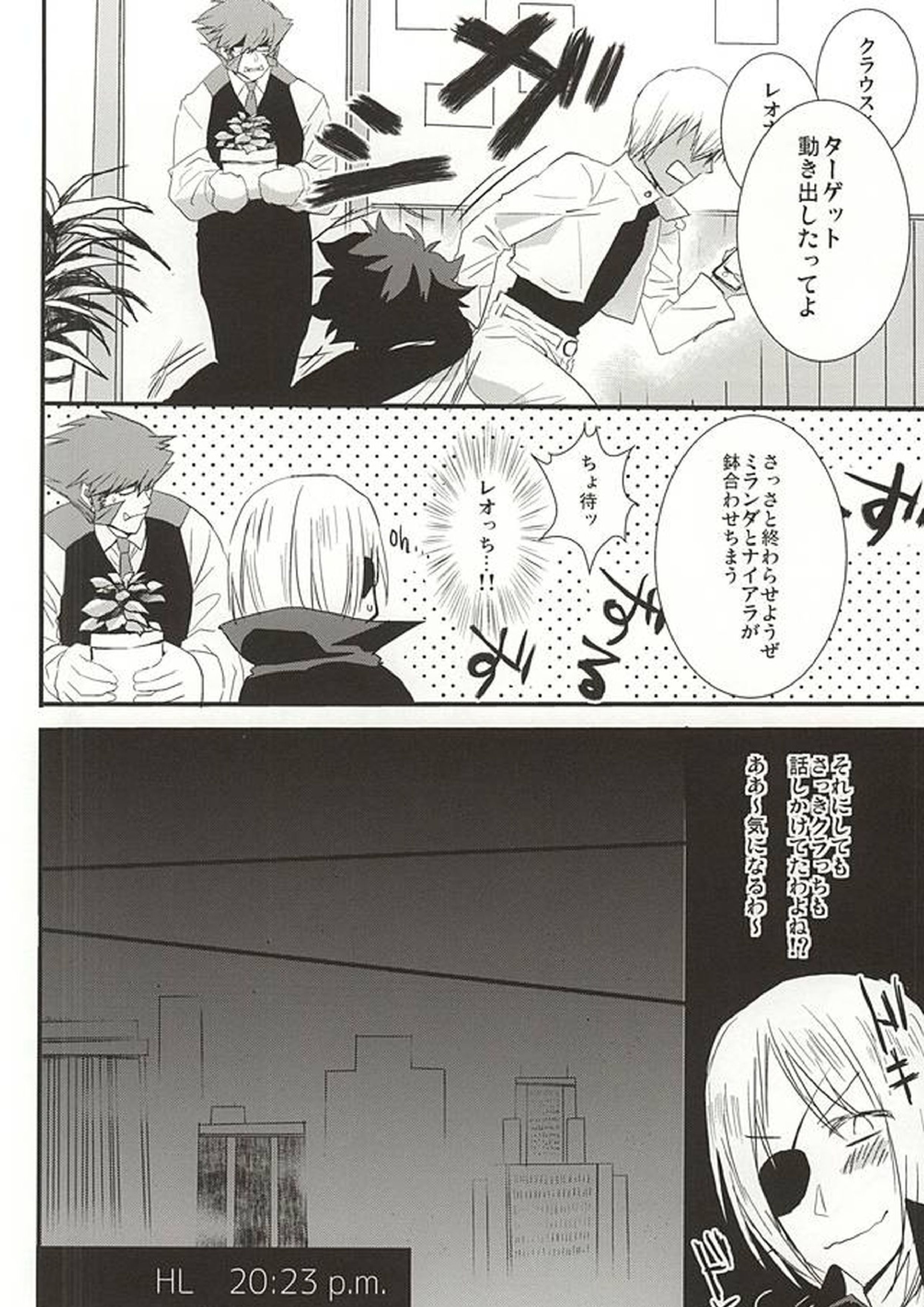上司と僕の恋愛事情 22ページ