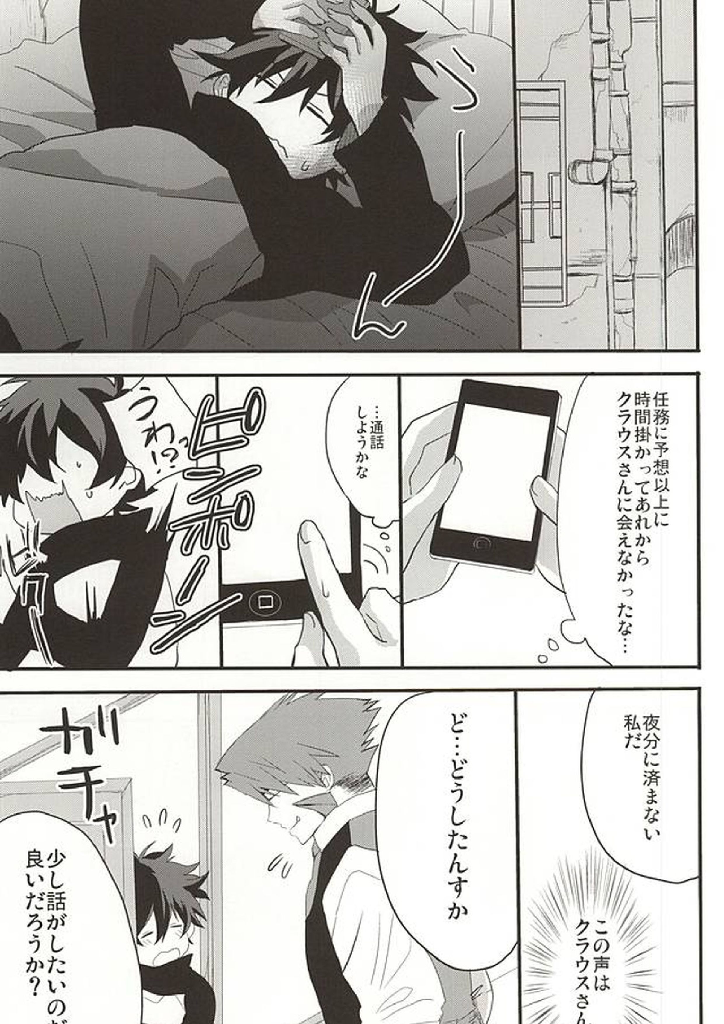 上司と僕の恋愛事情 23ページ